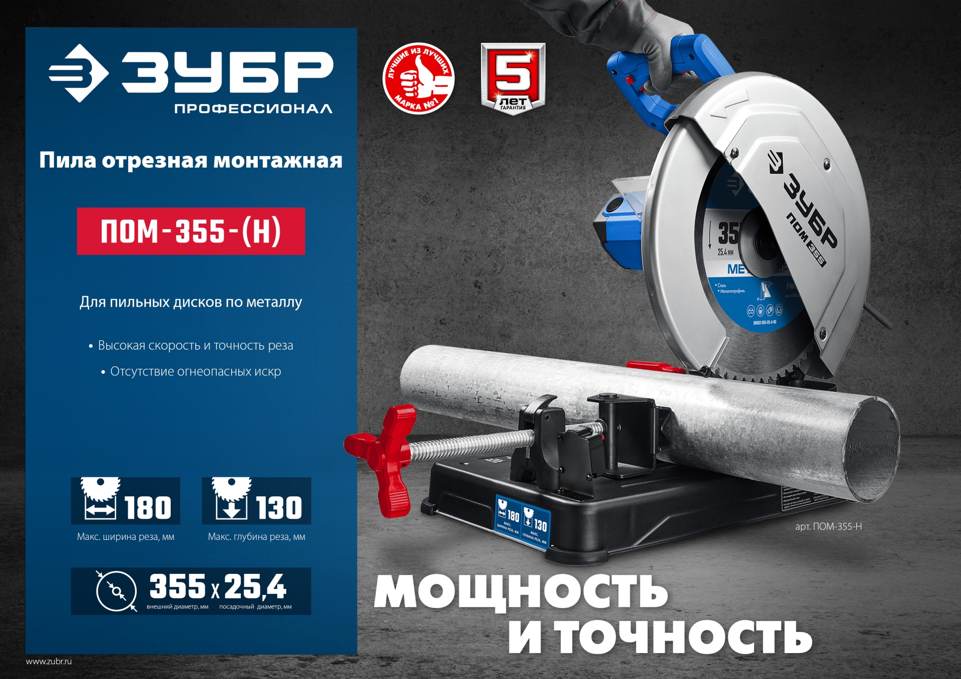 ЗУБР 355 мм, 2000 Вт, пила отрезная (монтажная) по металлу, холодная резка, Профессионал (ПОМ-355) — фото 19