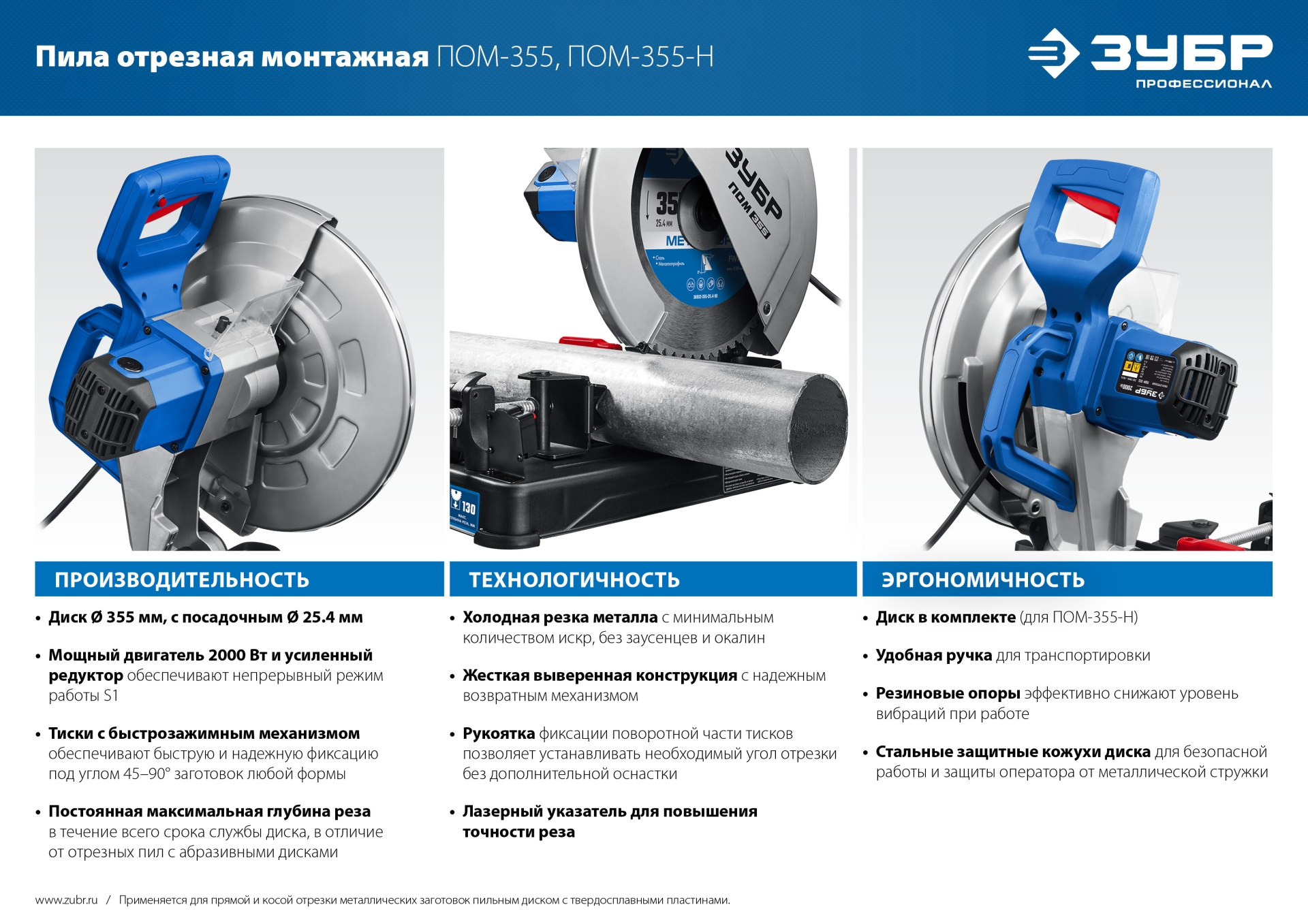 ЗУБР 355 мм, 2000 Вт, пила отрезная (монтажная) по металлу, холодная резка, Профессионал (ПОМ-355) — фото 20