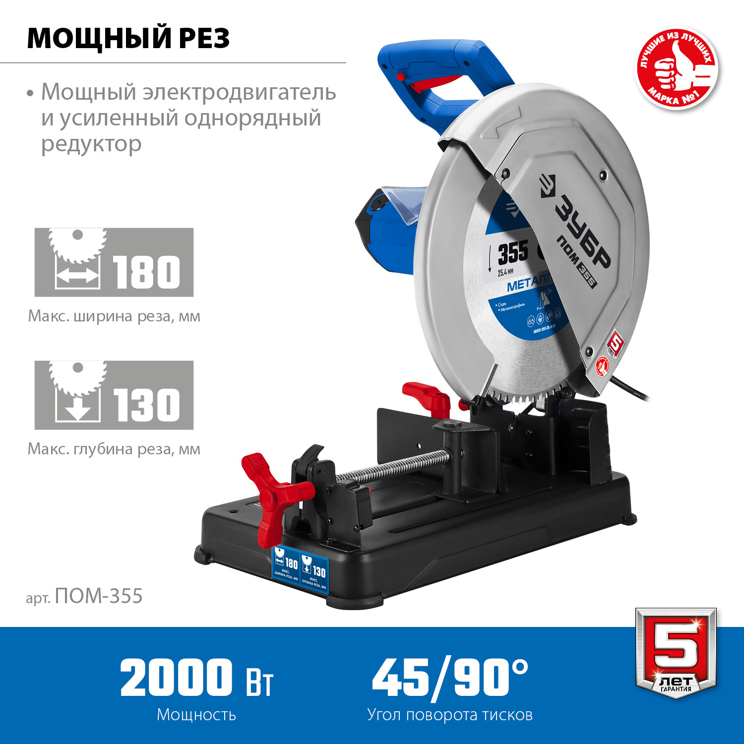 ЗУБР 355 мм, 2000 Вт, пила отрезная (монтажная) по металлу, холодная резка, Профессионал (ПОМ-355) — фото 4