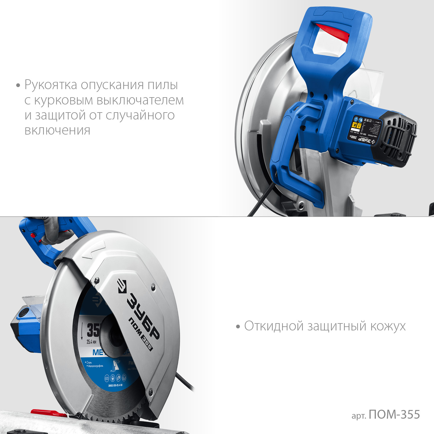 ЗУБР 355 мм, 2000 Вт, пила отрезная (монтажная) по металлу, холодная резка, Профессионал (ПОМ-355) — фото 6