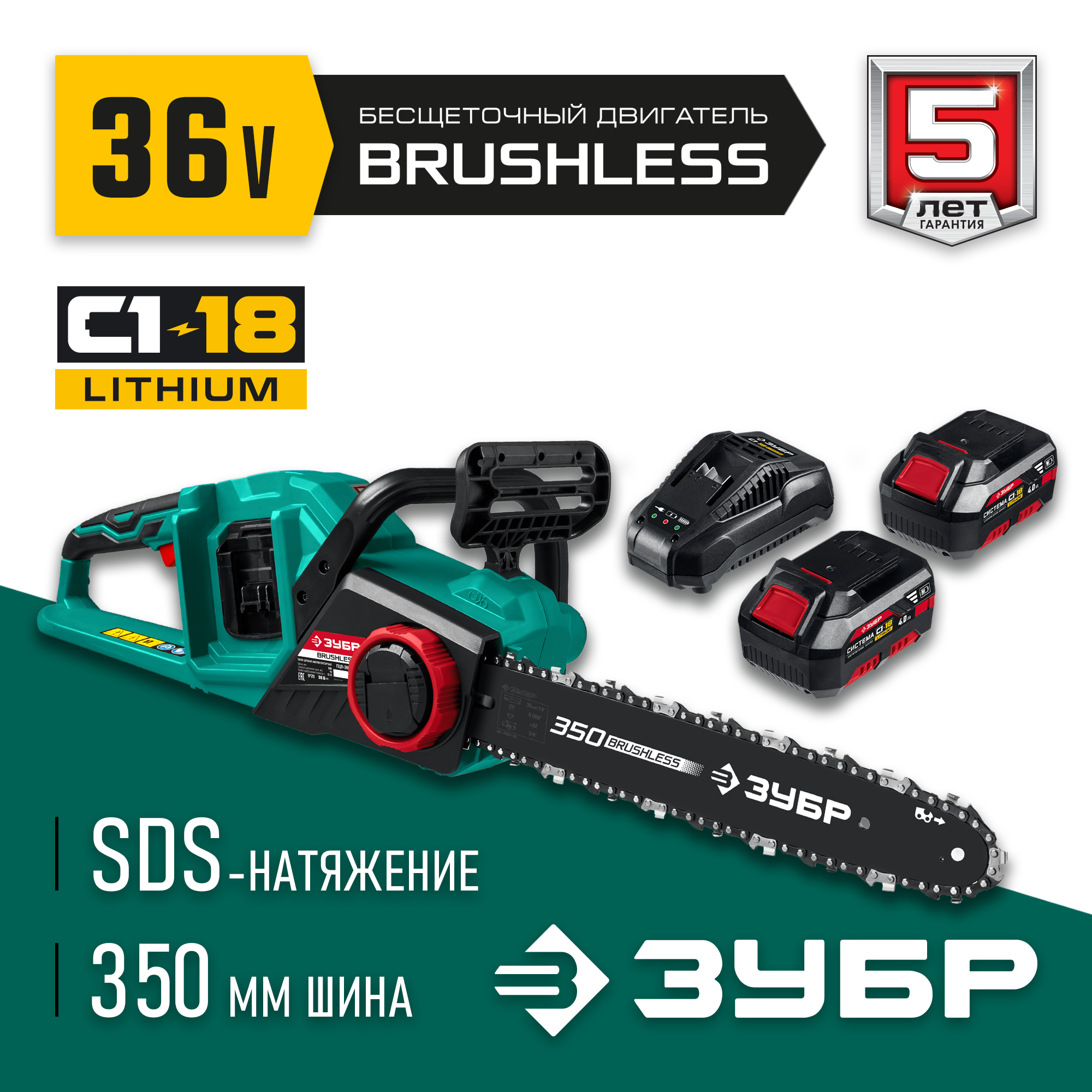 ЗУБР С1-18, 36 В, 35 см шина, 2х18 В АКБ (4 А·ч), бесщеточная цепная пила (ПЦЛ-3635-42) — фото 2