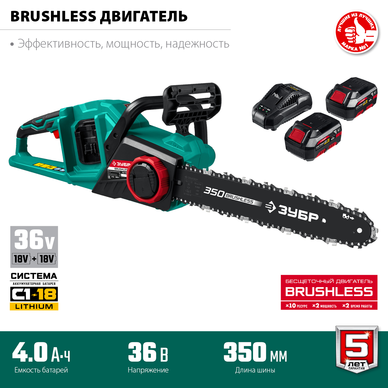 ЗУБР С1-18, 36 В, 35 см шина, 2х18 В АКБ (4 А·ч), бесщеточная цепная пила (ПЦЛ-3635-42) — фото 4