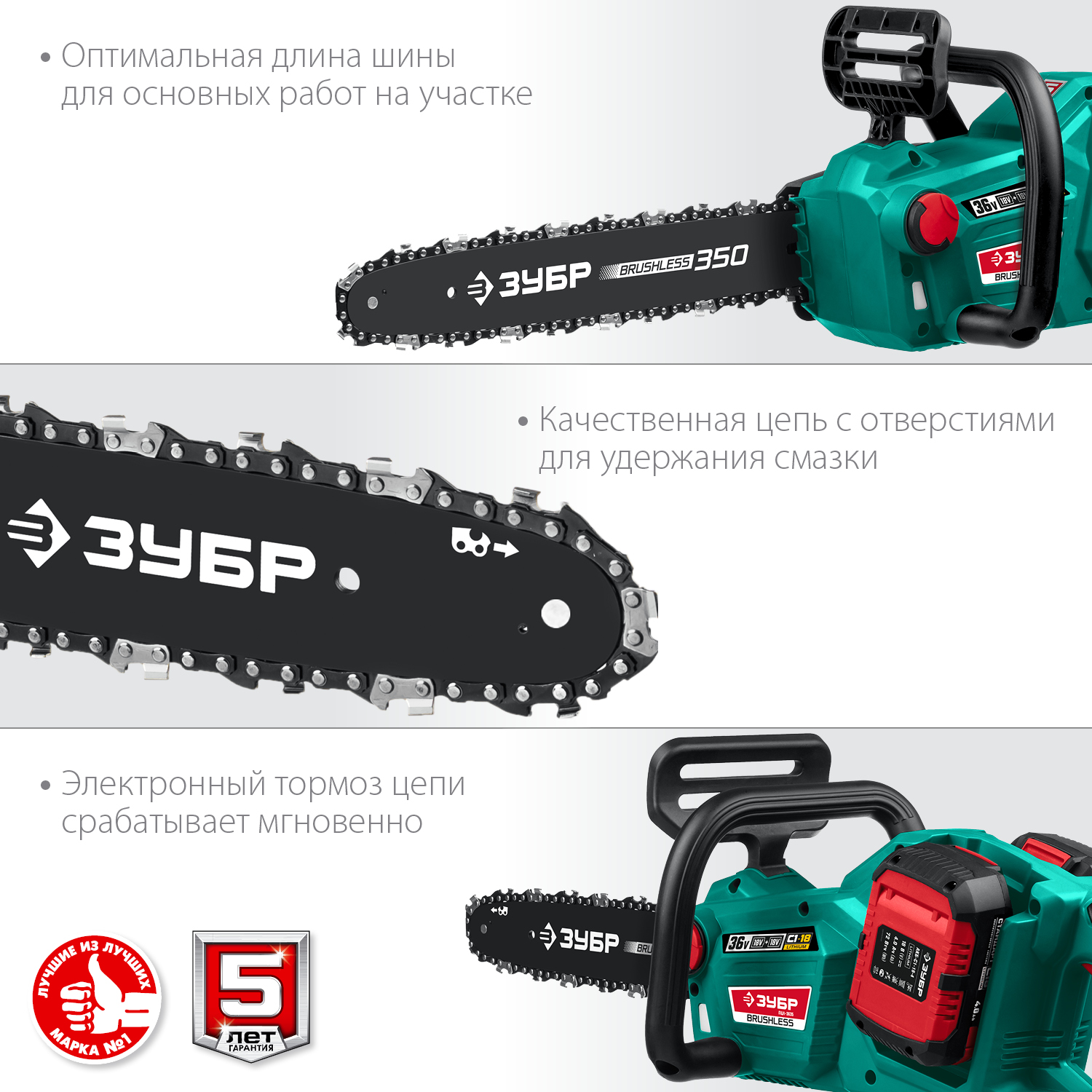 ЗУБР С1-18, 36 В, 35 см шина, 2х18 В АКБ (4 А·ч), бесщеточная цепная пила (ПЦЛ-3635-42) — фото 6