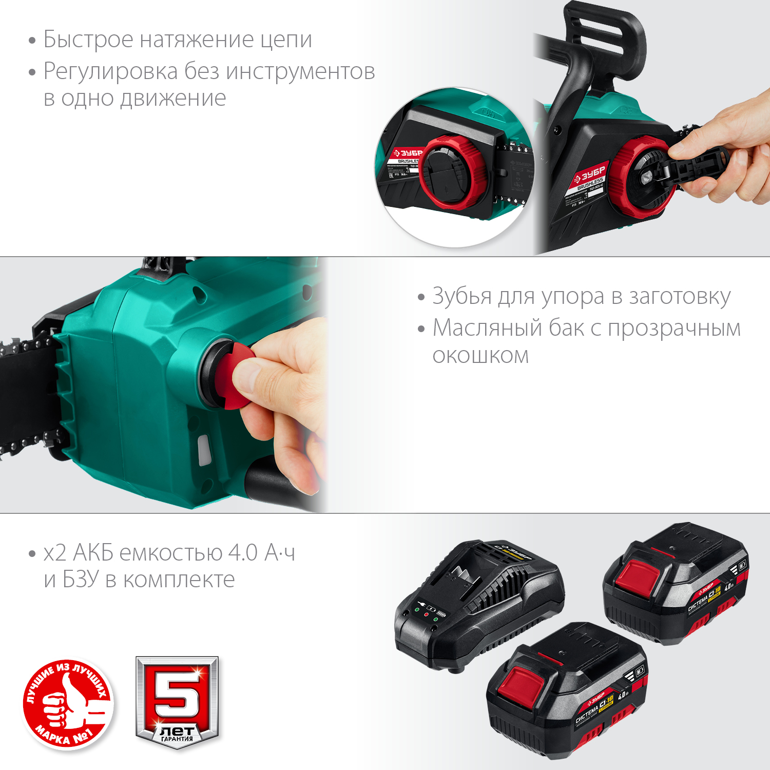 ЗУБР С1-18, 36 В, 35 см шина, 2х18 В АКБ (4 А·ч), бесщеточная цепная пила (ПЦЛ-3635-42) — фото 7