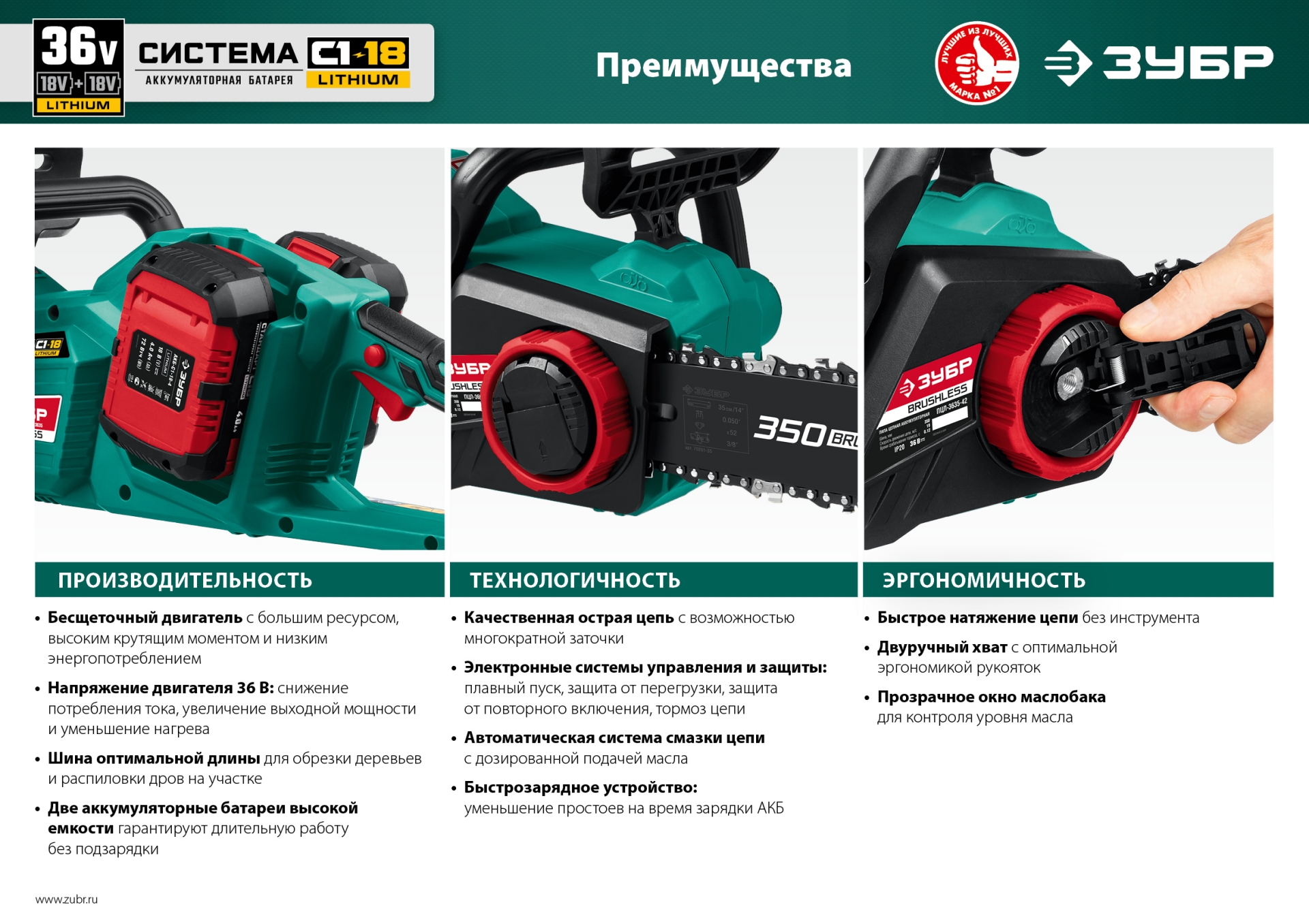 ЗУБР С1-18, 36 В, 35 см шина, без АКБ, бесщеточная цепная пила (ПЦЛ-3635) — фото 17
