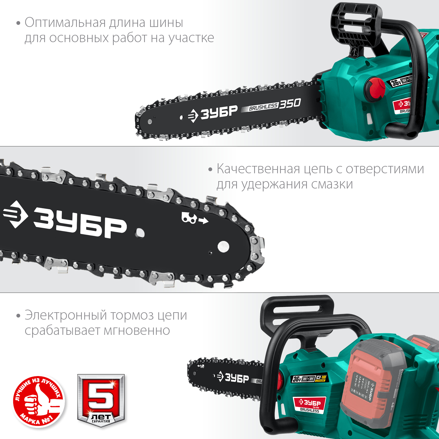 ЗУБР С1-18, 36 В, 35 см шина, без АКБ, бесщеточная цепная пила (ПЦЛ-3635) — фото 6