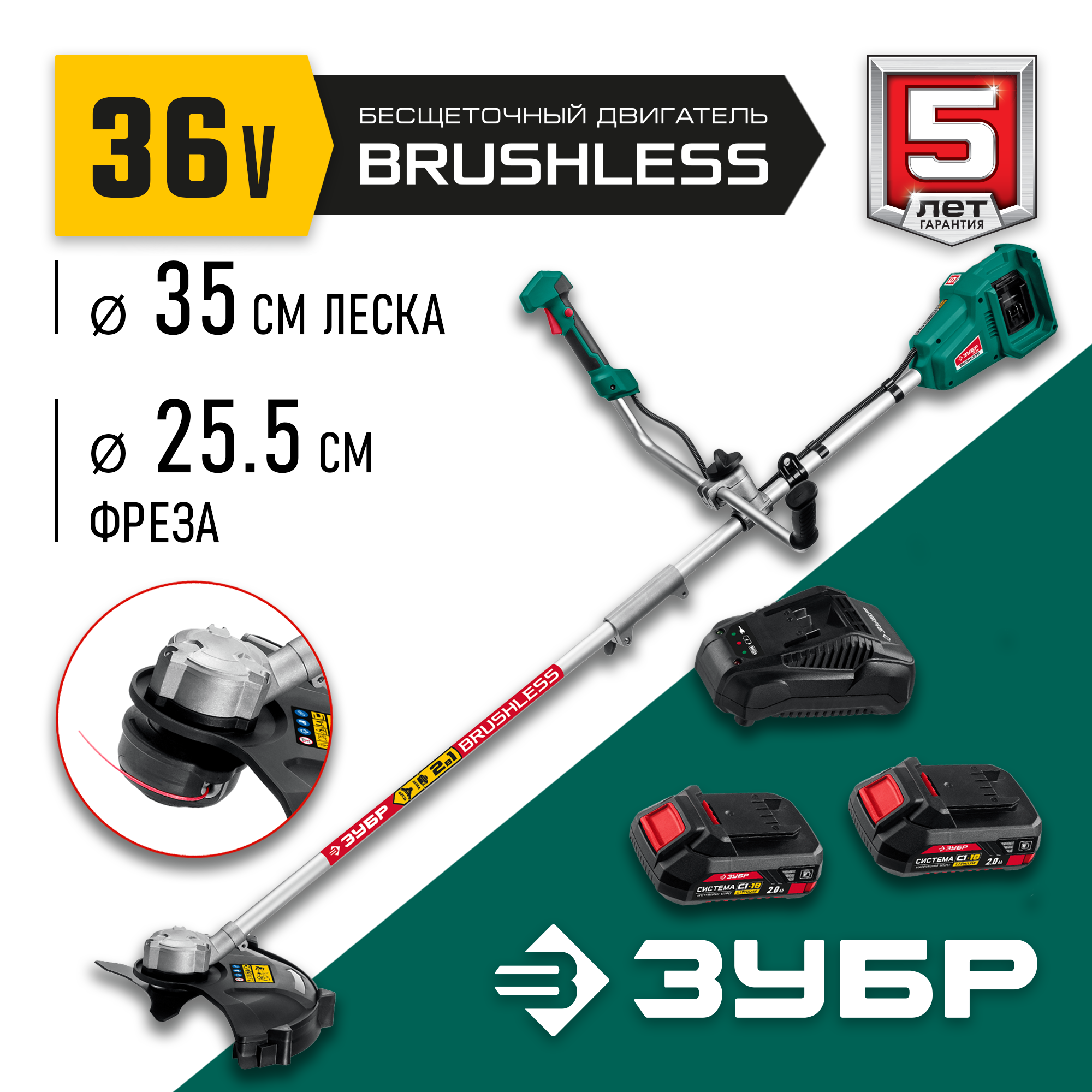 ЗУБР С1-18, 36 В, 35/25.5 см, 2х18 В АКБ (2 А·ч), бесщеточный триммер (ТАБ-365-22) — фото 2