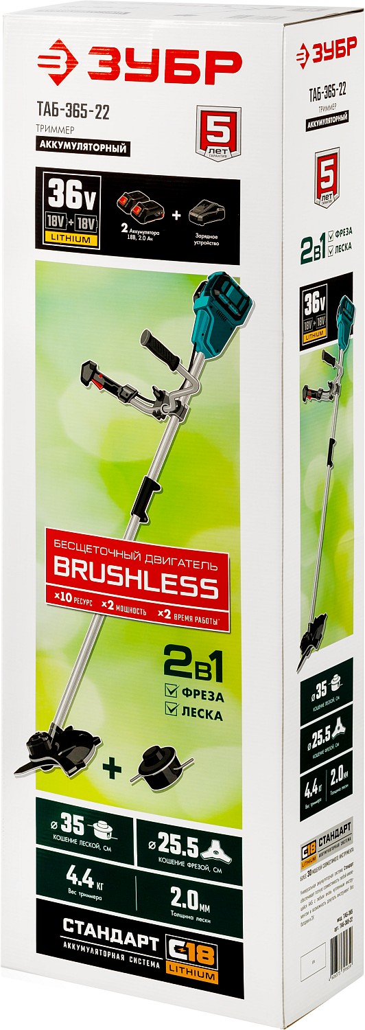 ЗУБР С1-18, 36 В, 35/25.5 см, 2х18 В АКБ (2 А·ч), бесщеточный триммер (ТАБ-365-22) — фото 14