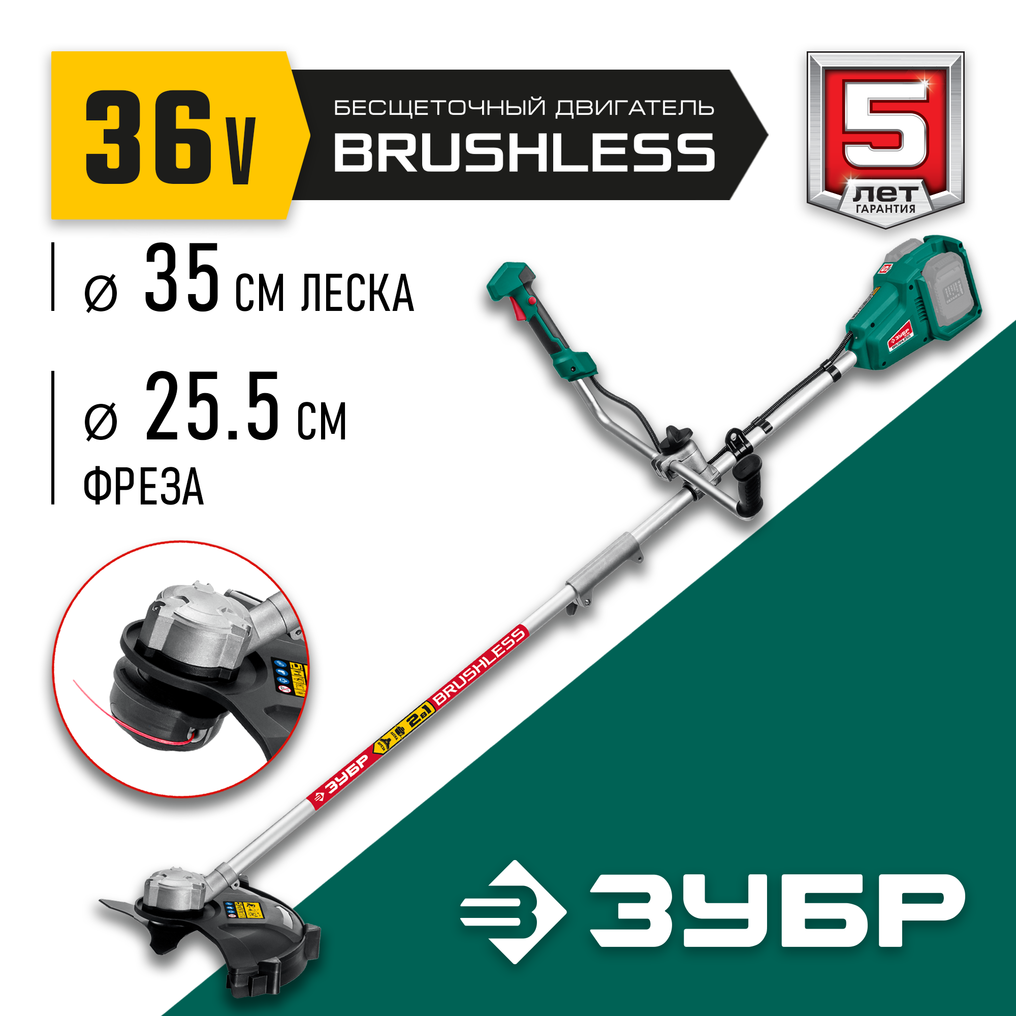 ЗУБР С1-18, 36 В, 35/25.5 см, без АКБ, бесщеточный триммер (ТАБ-365) — фото 2