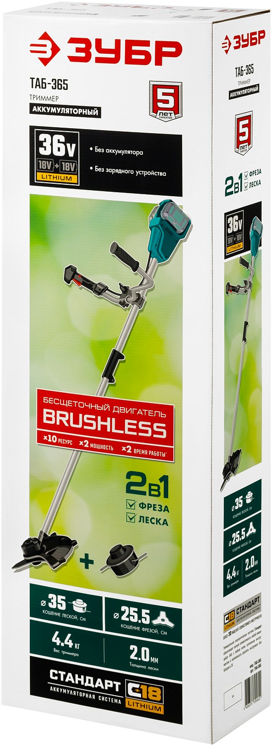 ЗУБР С1-18, 36 В, 35/25.5 см, без АКБ, бесщеточный триммер (ТАБ-365) — фото 14