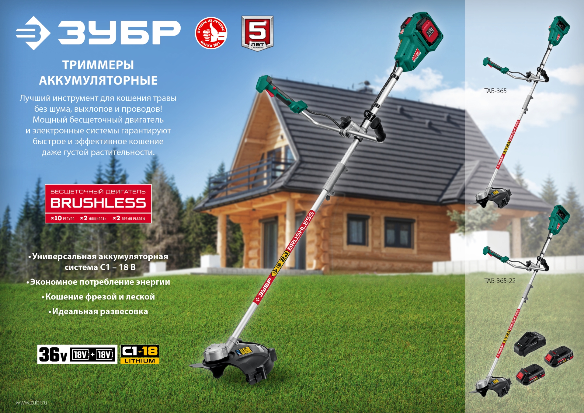 ЗУБР С1-18, 36 В, 35/25.5 см, без АКБ, бесщеточный триммер (ТАБ-365) — фото 15