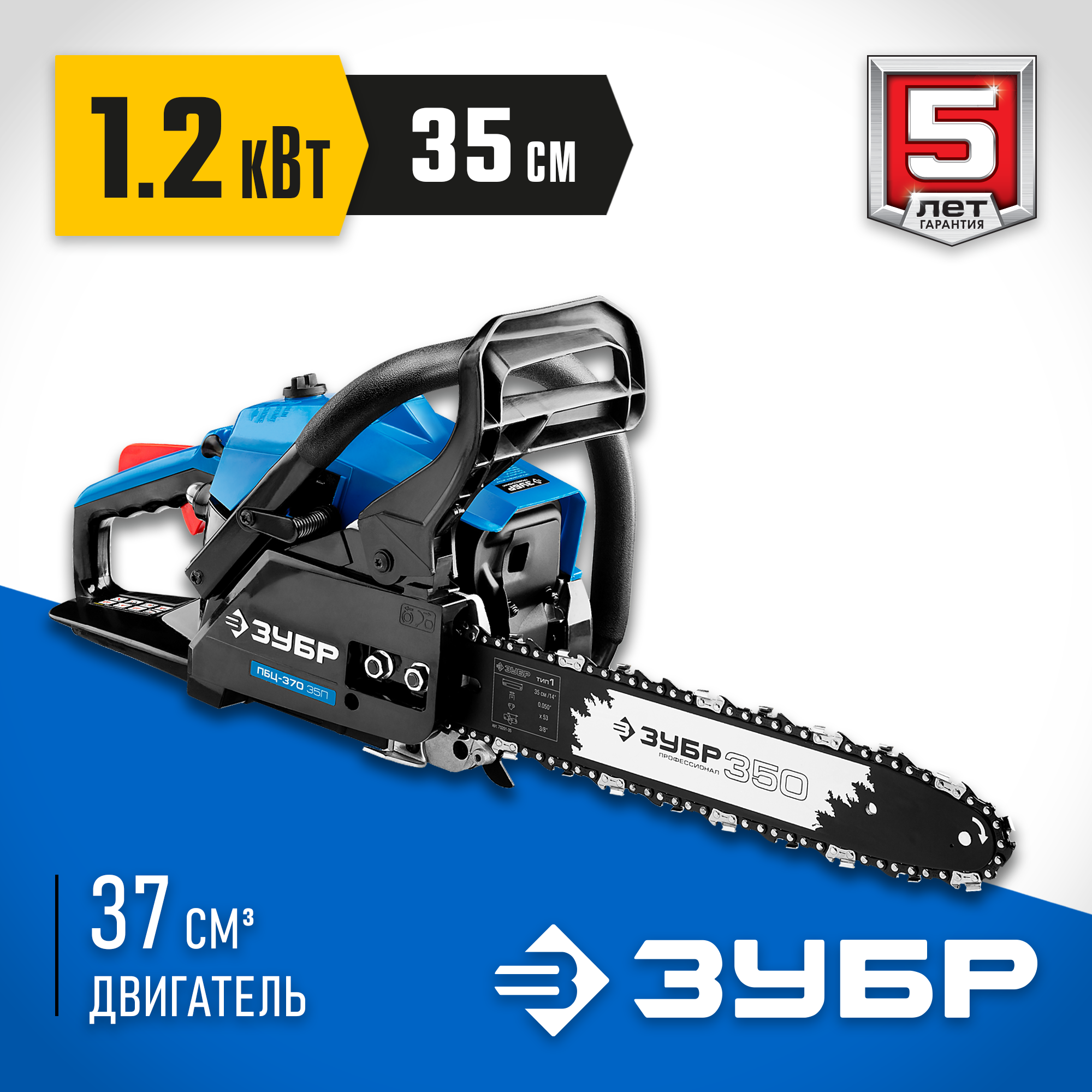 ЗУБР 37 см3, 35 см, бензопила, Профессионал (ПБЦ-370 35П) — фото 2