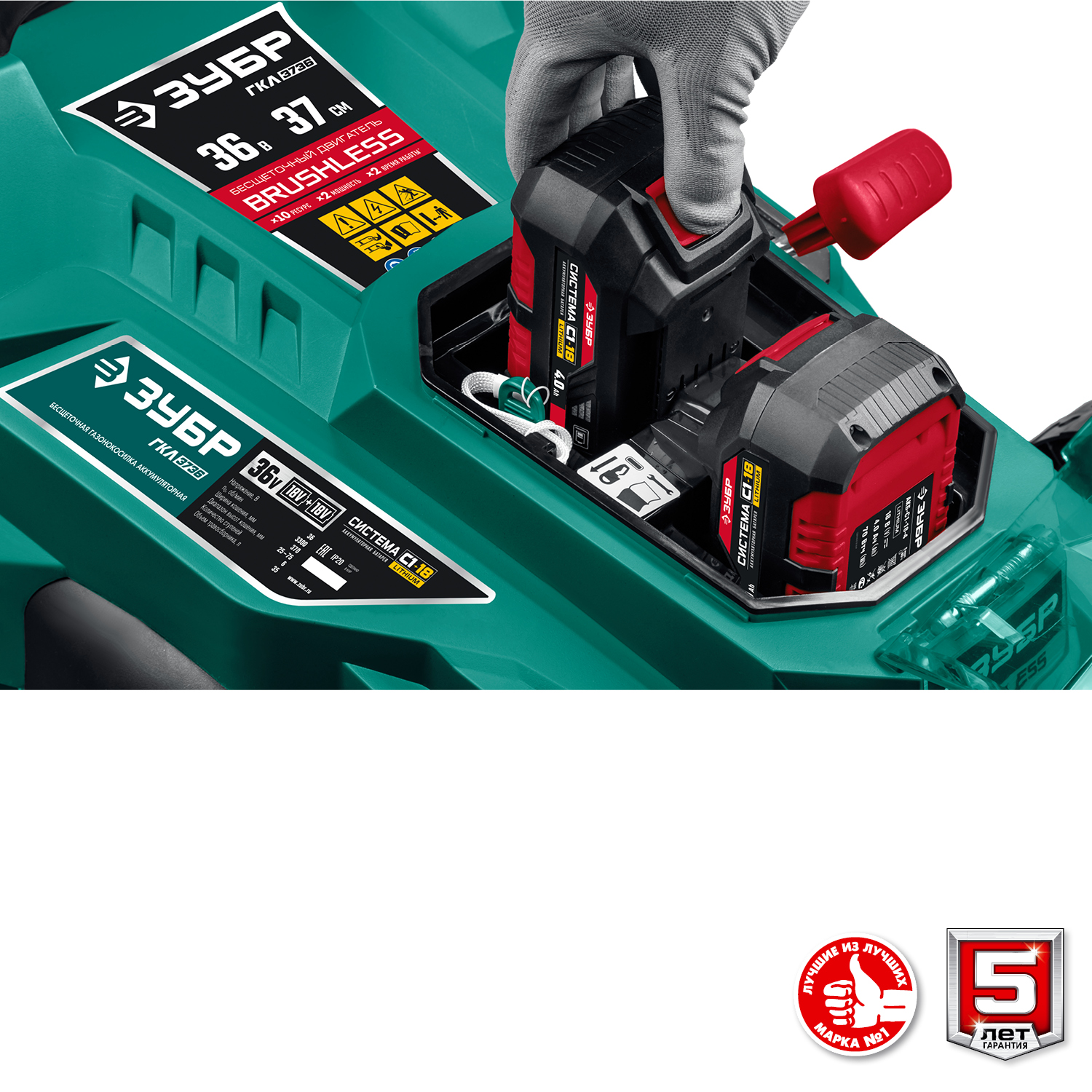 ЗУБР С1-18, 36 В, 37 см, без АКБ, бесщеточная газонокосилка (ГКЛ-3736) — фото 11