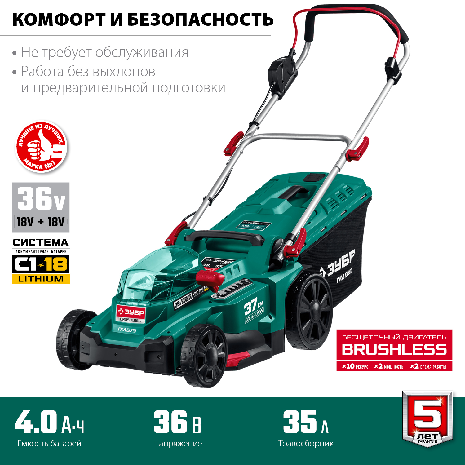 ЗУБР С1-18, 36 В, 37 см, без АКБ, бесщеточная газонокосилка (ГКЛ-3736) — фото 4