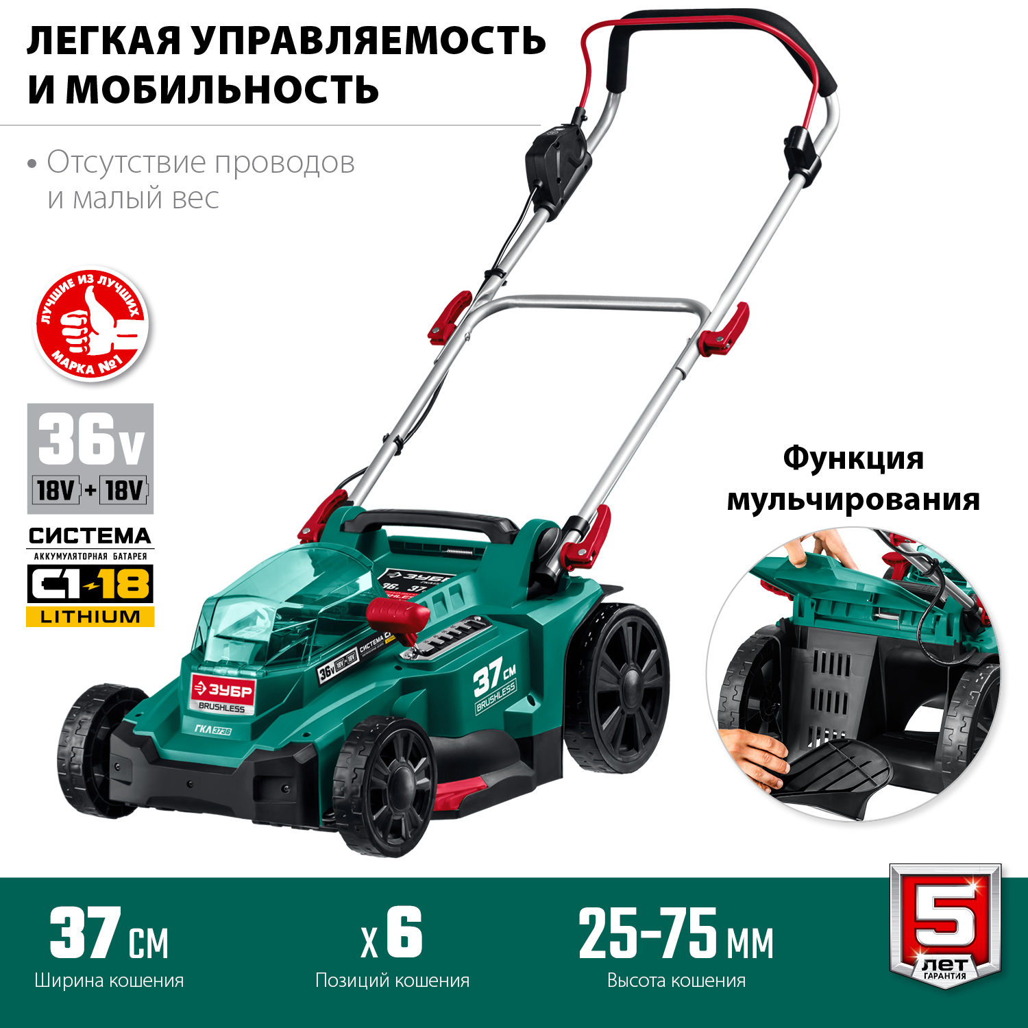 ЗУБР С1-18, 36 В, 37 см, без АКБ, бесщеточная газонокосилка (ГКЛ-3736) — фото 5