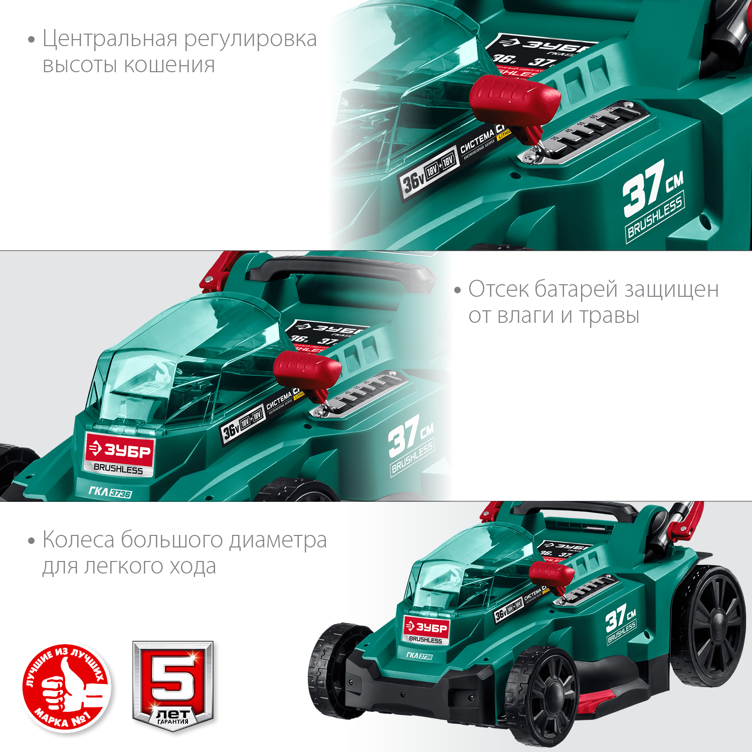 ЗУБР С1-18, 36 В, 37 см, без АКБ, бесщеточная газонокосилка (ГКЛ-3736) — фото 6