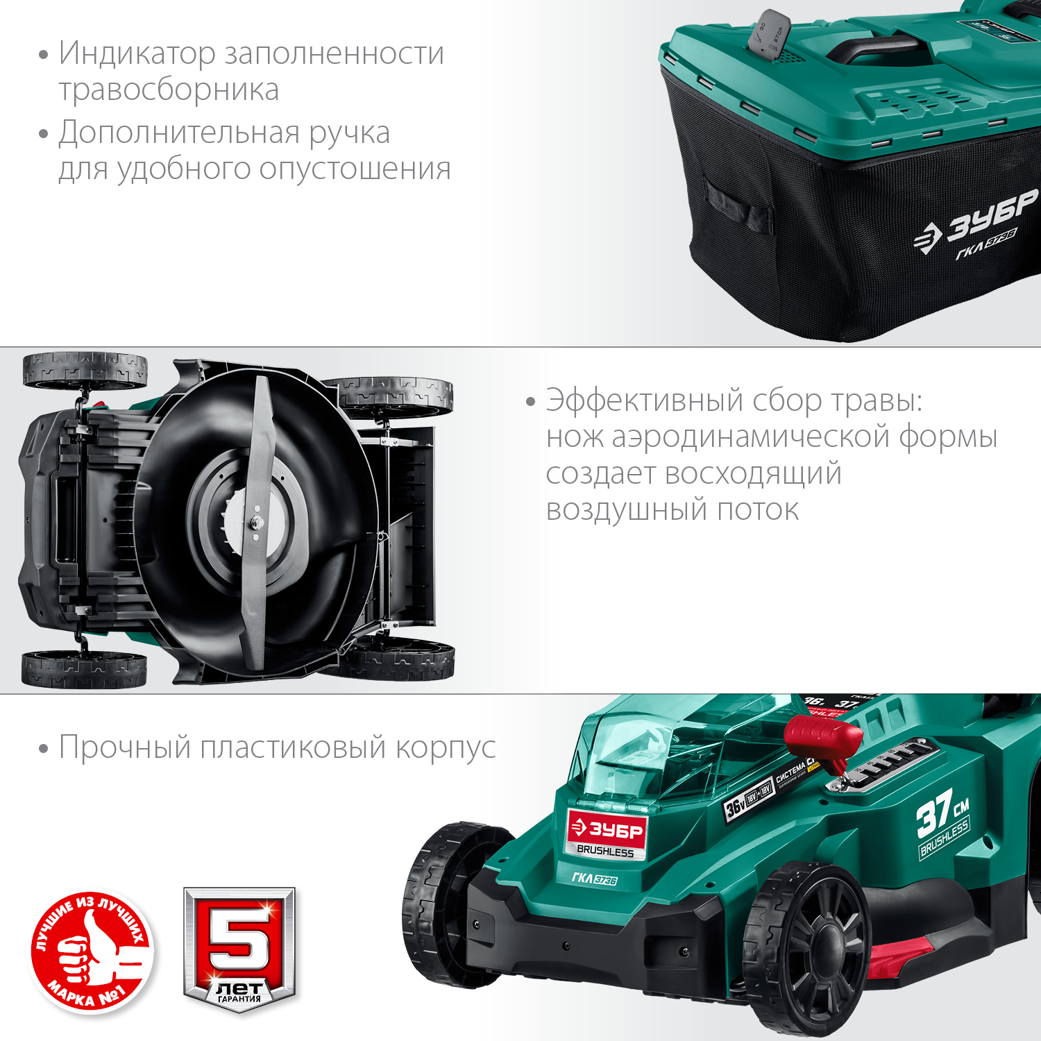 ЗУБР С1-18, 36 В, 37 см, без АКБ, бесщеточная газонокосилка (ГКЛ-3736) — фото 8