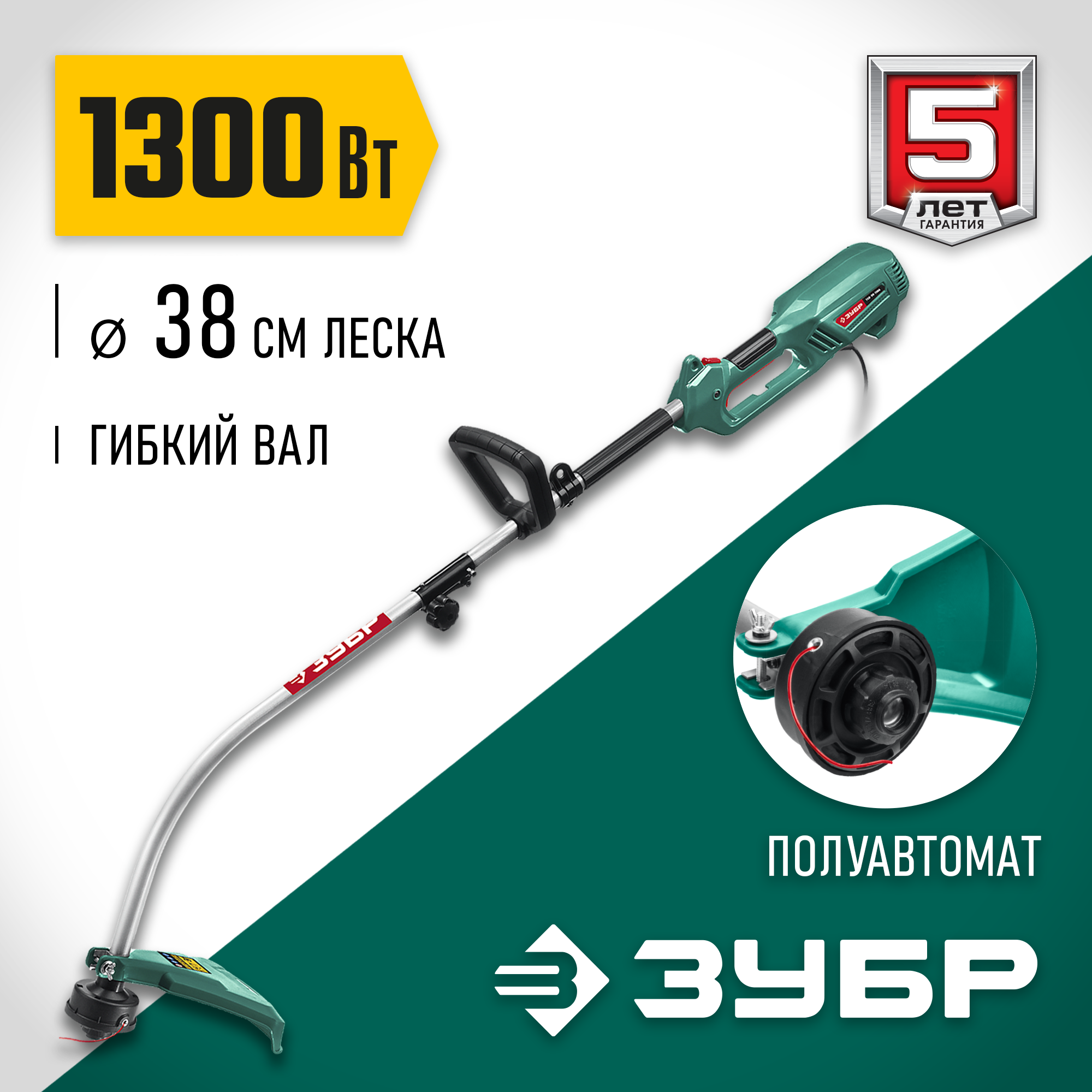 ЗУБР 1300 Вт, ш/с 38 см, сетевой триммер (КСВ-38-1300) — фото 2