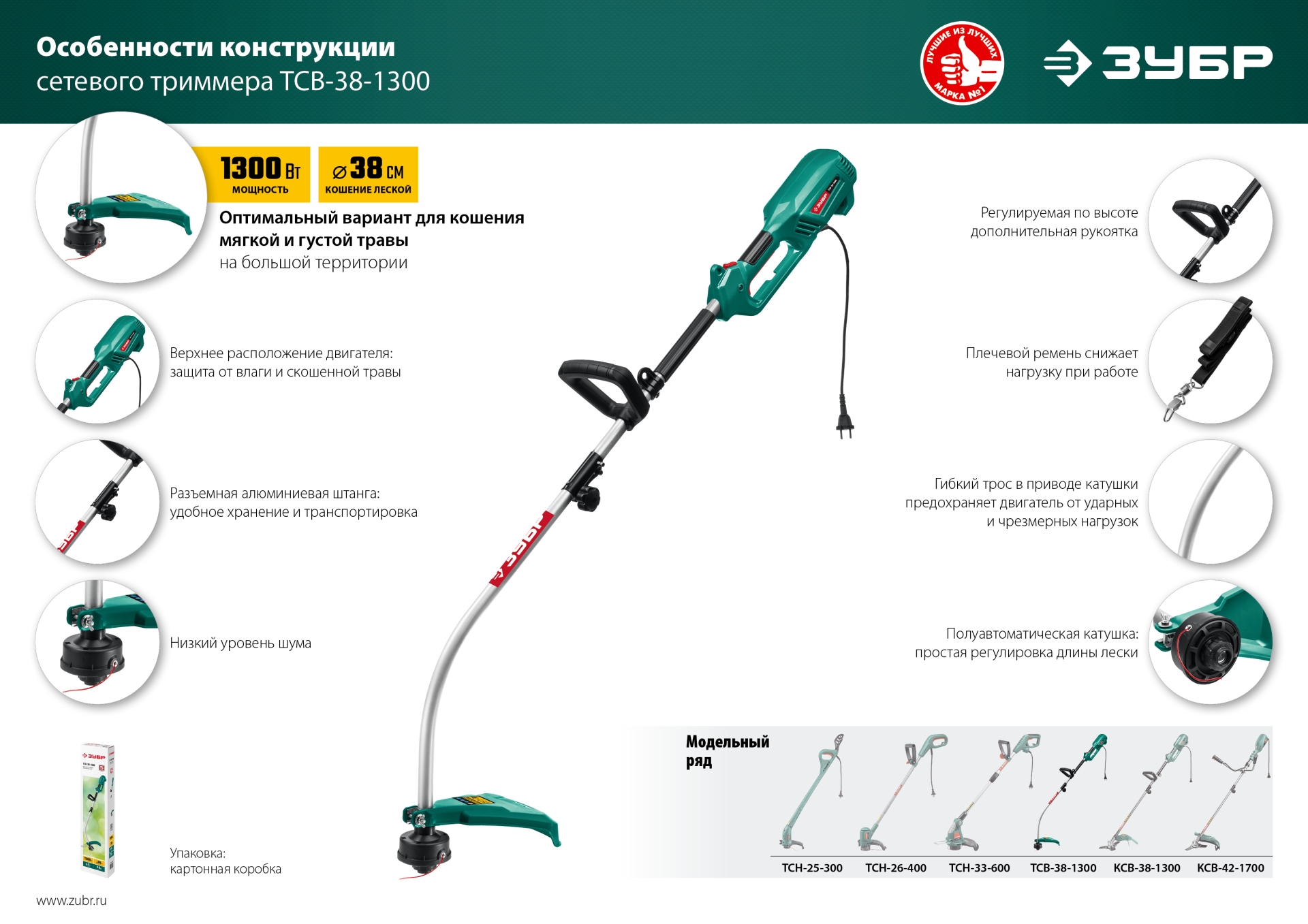 ЗУБР 1300 Вт, ш/с 38 см, сетевой триммер (КСВ-38-1300) — фото 14