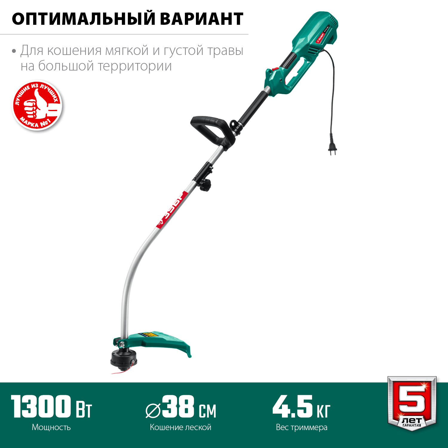 ЗУБР 1300 Вт, ш/с 38 см, сетевой триммер (КСВ-38-1300) — фото 4