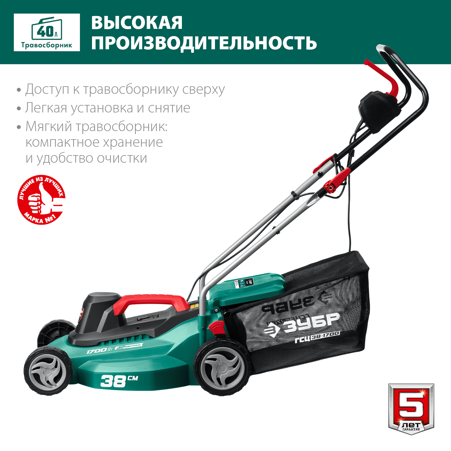 ЗУБР 1700 Вт, ш/с 38 см, сетевая газонокосилка (ГСЦ-38-1700) — фото 6