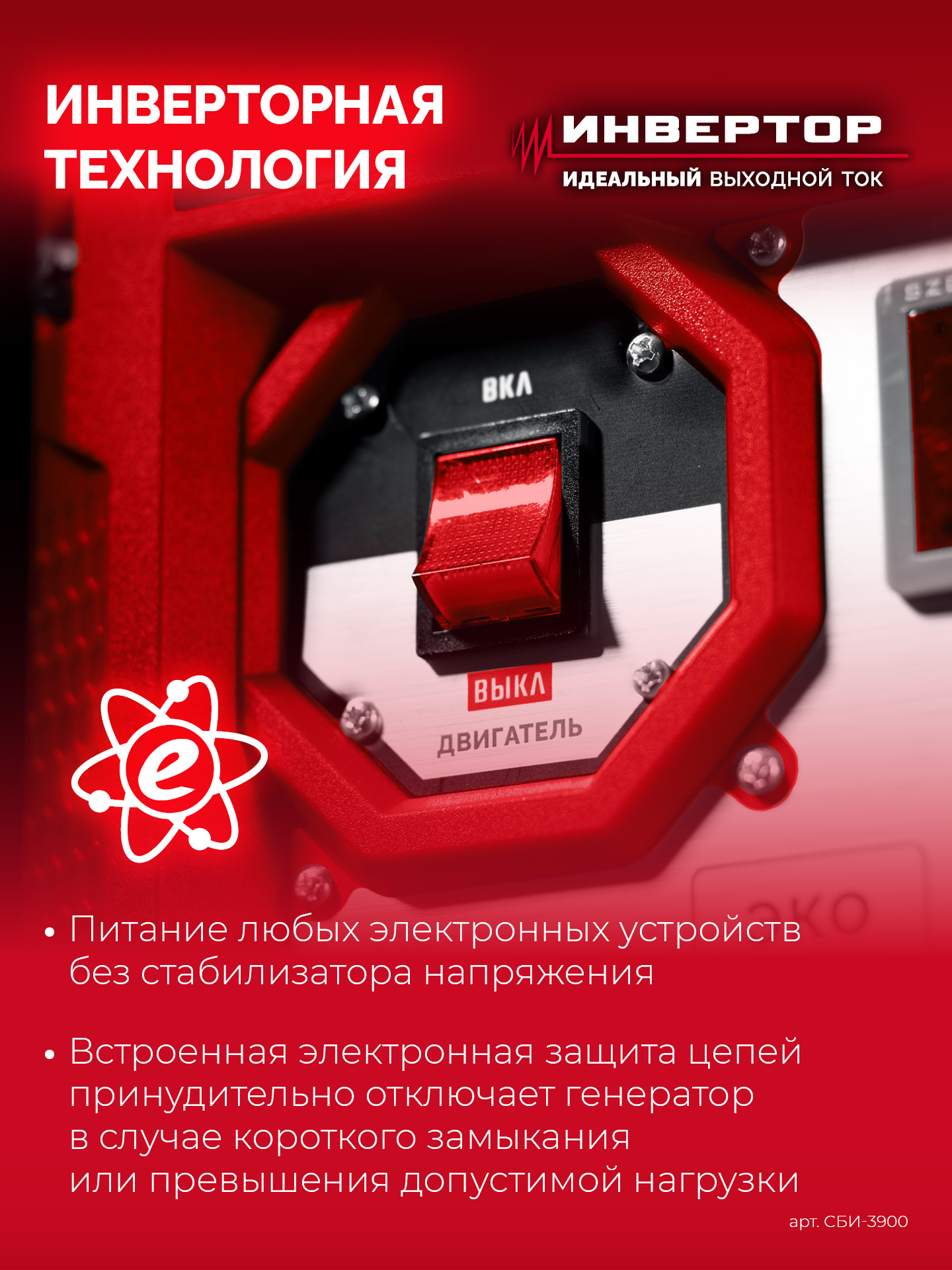 ЗУБР 3900 Вт, инверторный генератор (СБИ-3900) — фото 15