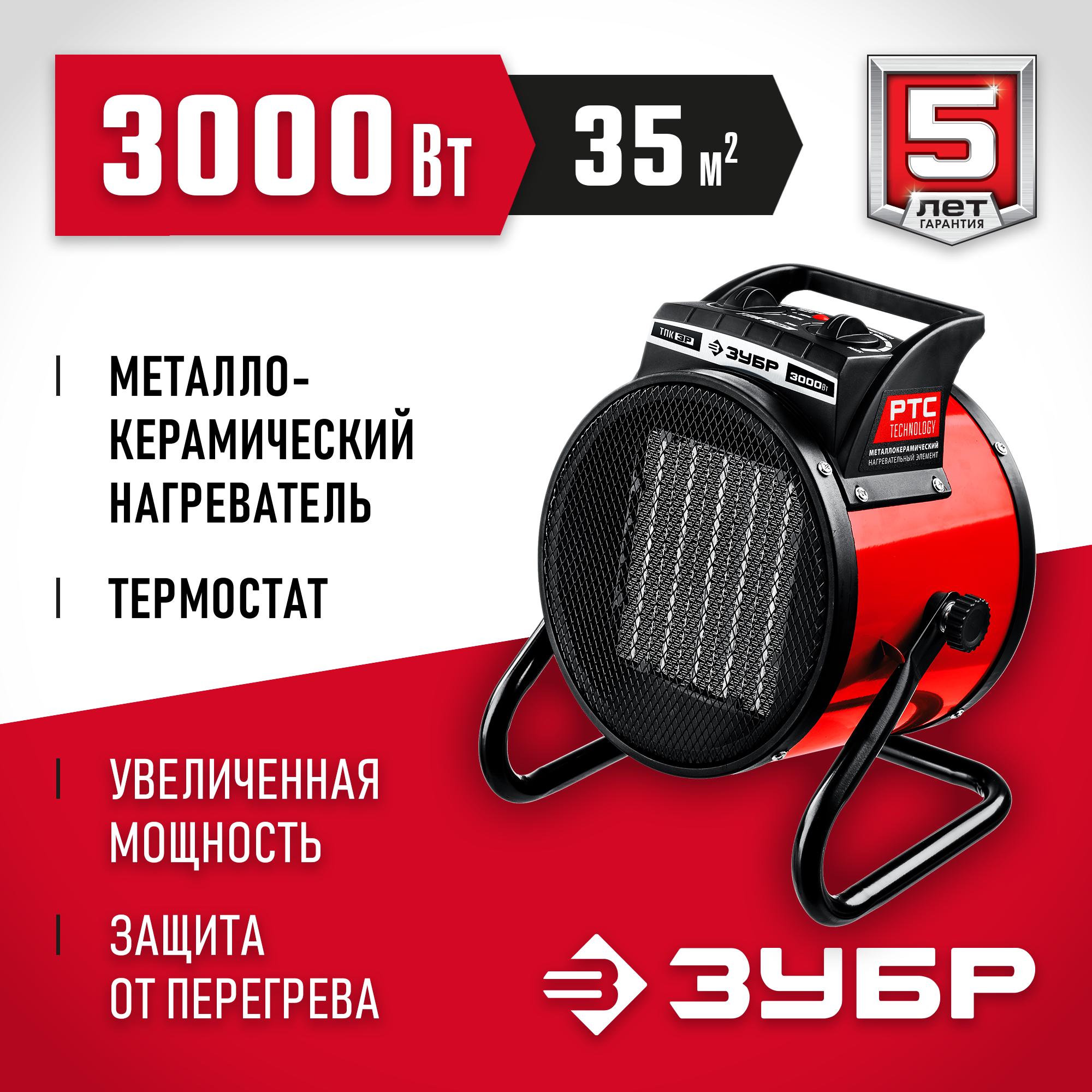 ЗУБР 3 кВт, электрическая тепловая пушка (ТПК-3Р) — фото 2