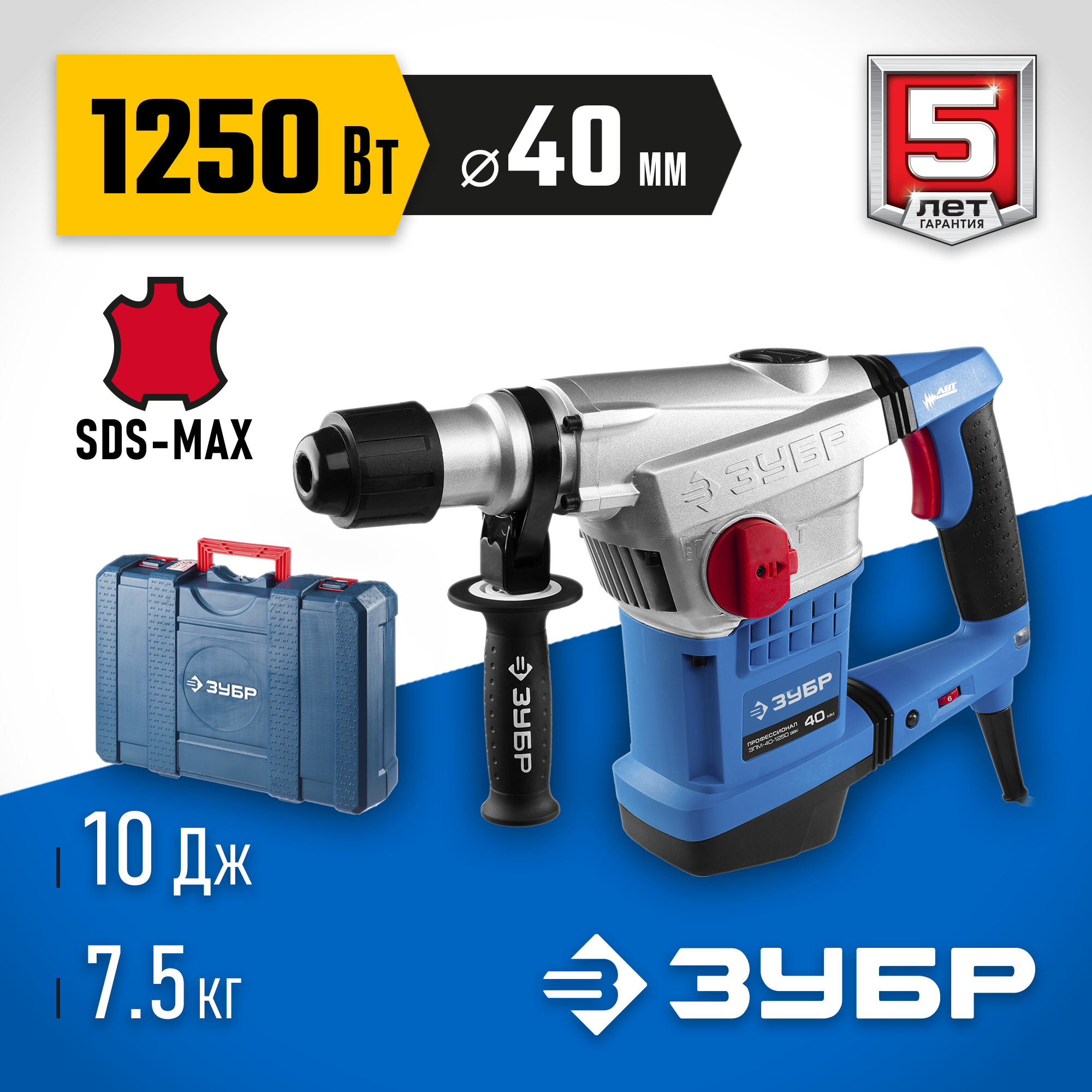 ЗУБР 40 мм, 1250 Вт, АВТ, перфоратор SDS-Max, Профессионал (ЗПМ-40-1250 ЭВК) — фото 2