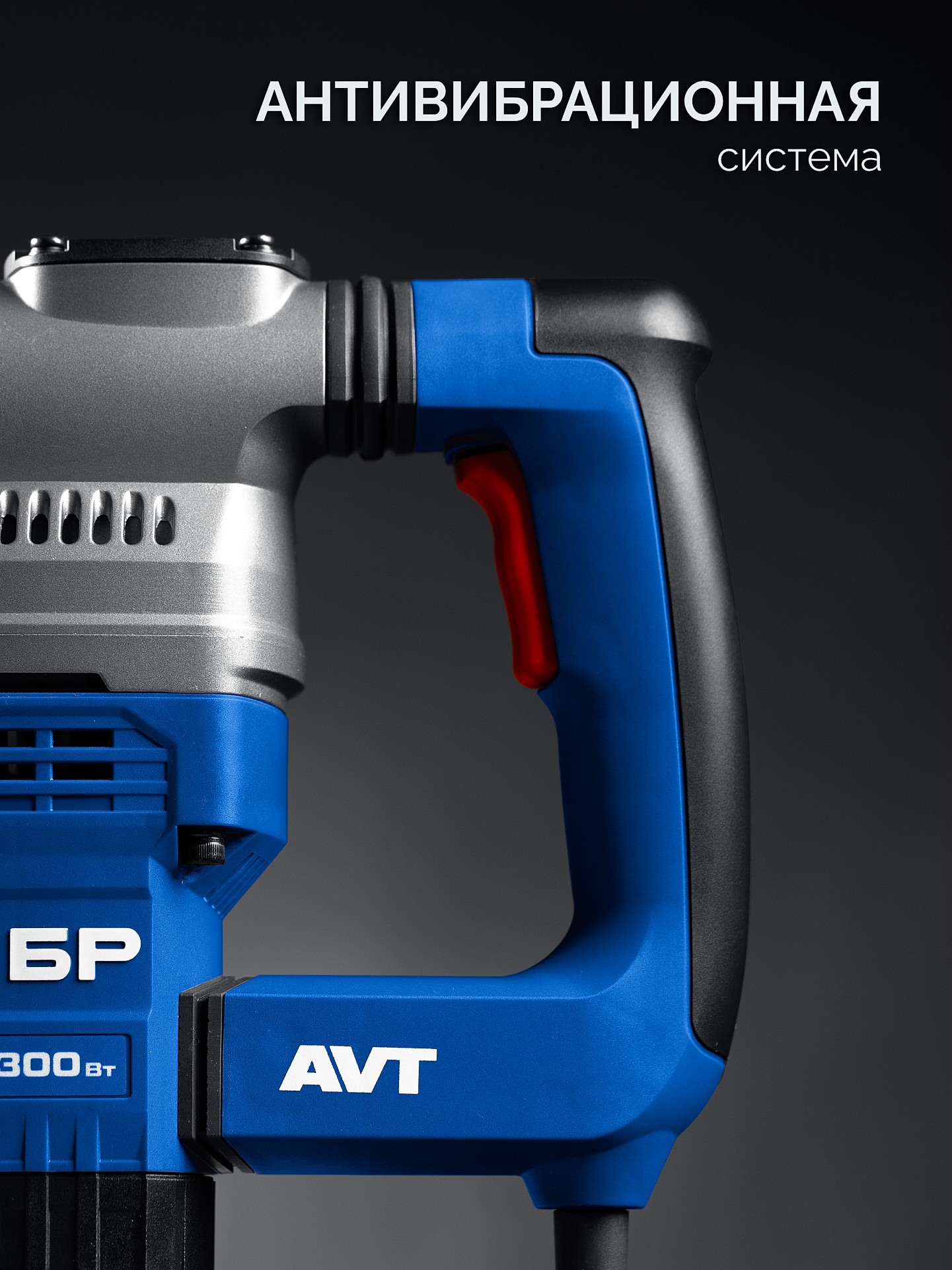 ЗУБР 40 мм, 1300 Вт, АВТ, перфоратор SDS-Max, Профессионал (ЗПМ-40-1300 ЭВ) — фото 5