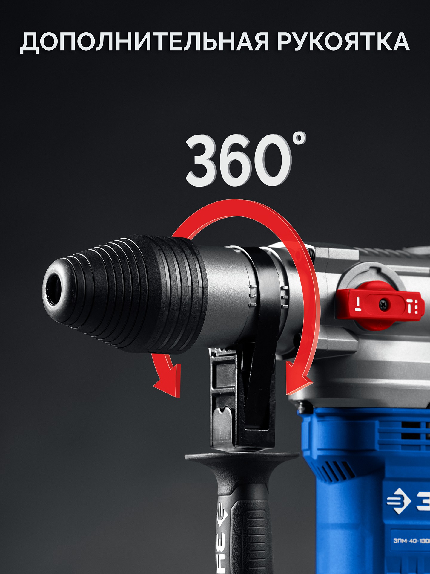 ЗУБР 40 мм, 1300 Вт, АВТ, перфоратор SDS-Max, Профессионал (ЗПМ-40-1300 ЭВ) — фото 7