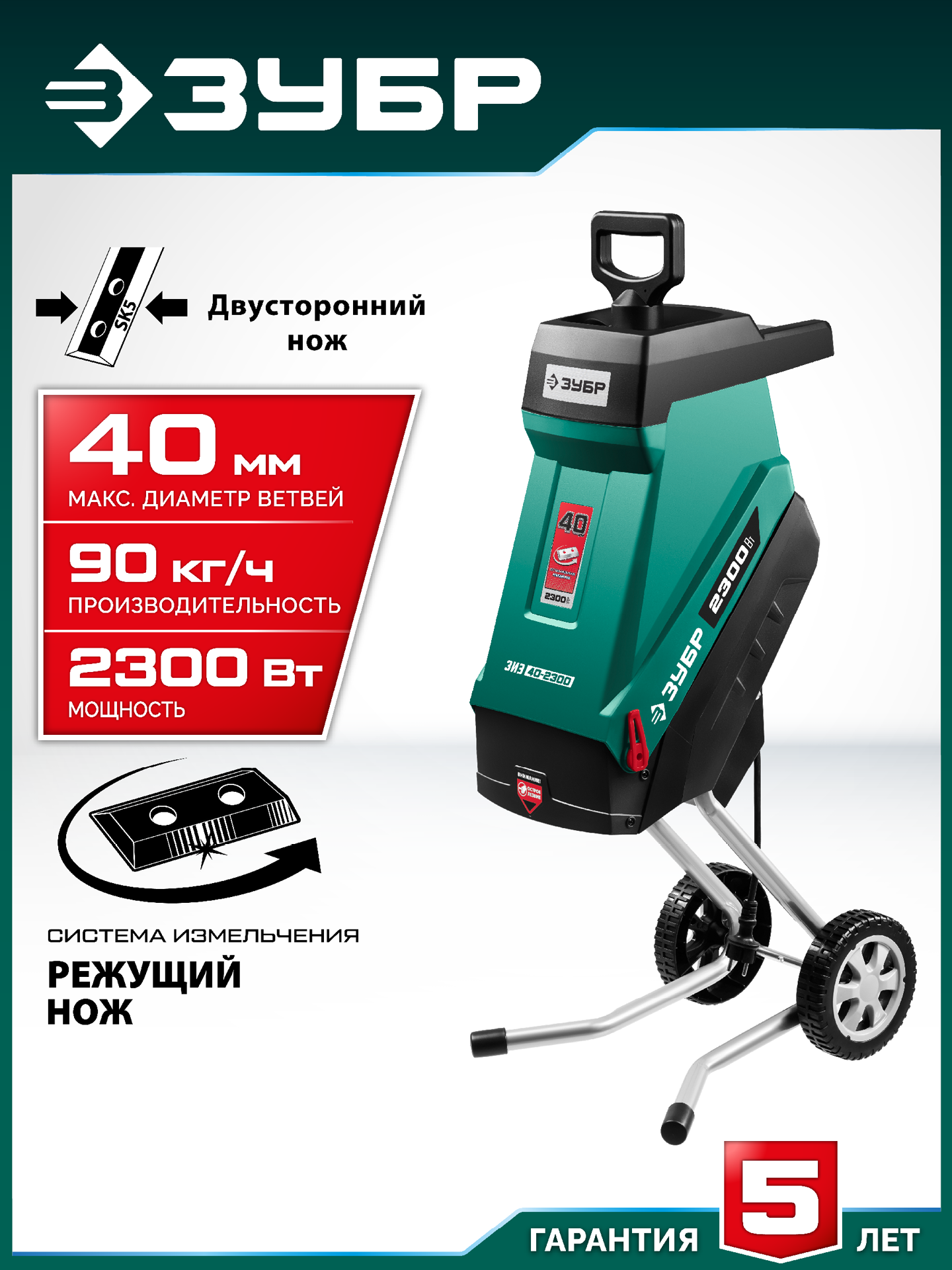 ЗУБР 2300 Вт, измельчитель садовый электрический (ЗИЭ-40-2300) — фото 2