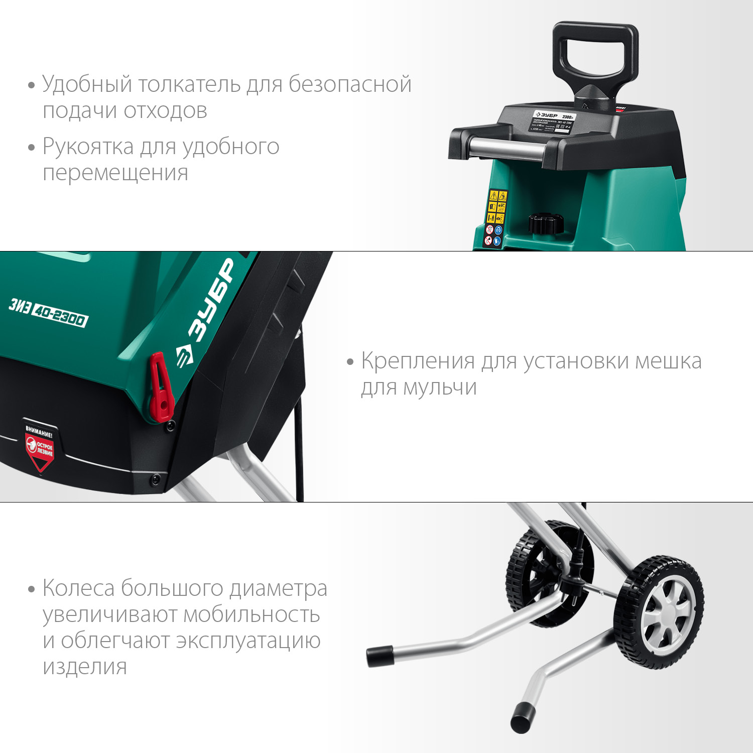 ЗУБР 2300 Вт, измельчитель садовый электрический (ЗИЭ-40-2300) — фото 6