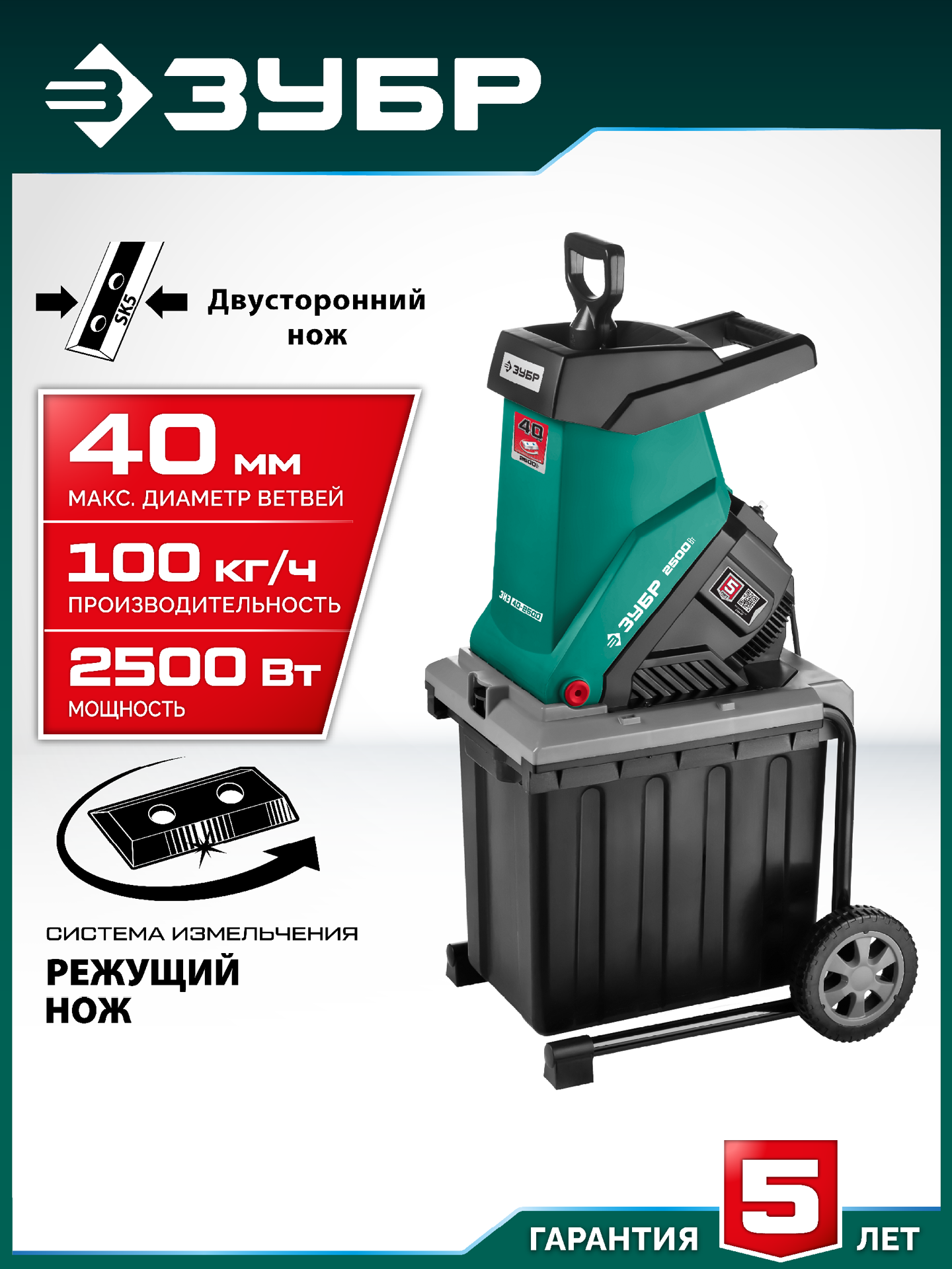 ЗУБР 2500 Вт, измельчитель садовый электрический (ЗИЭ-40-2500) — фото 2