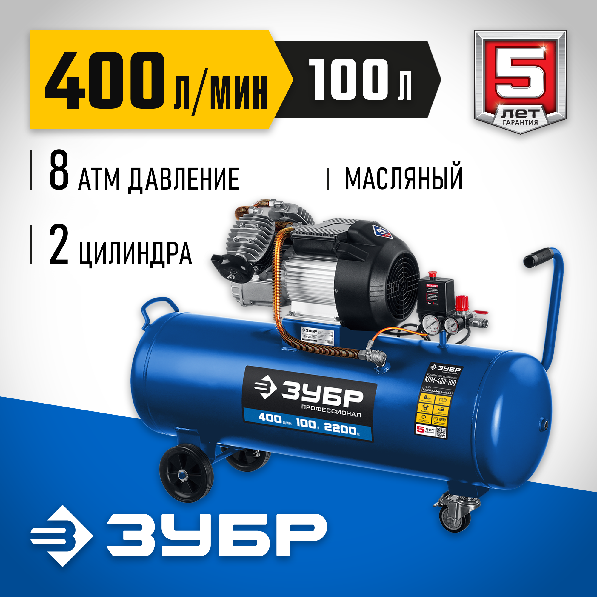 ЗУБР 400 л/мин, 100 л, 2200 Вт, масляный компрессор, Профессионал (КПМ-400-100) — фото 2