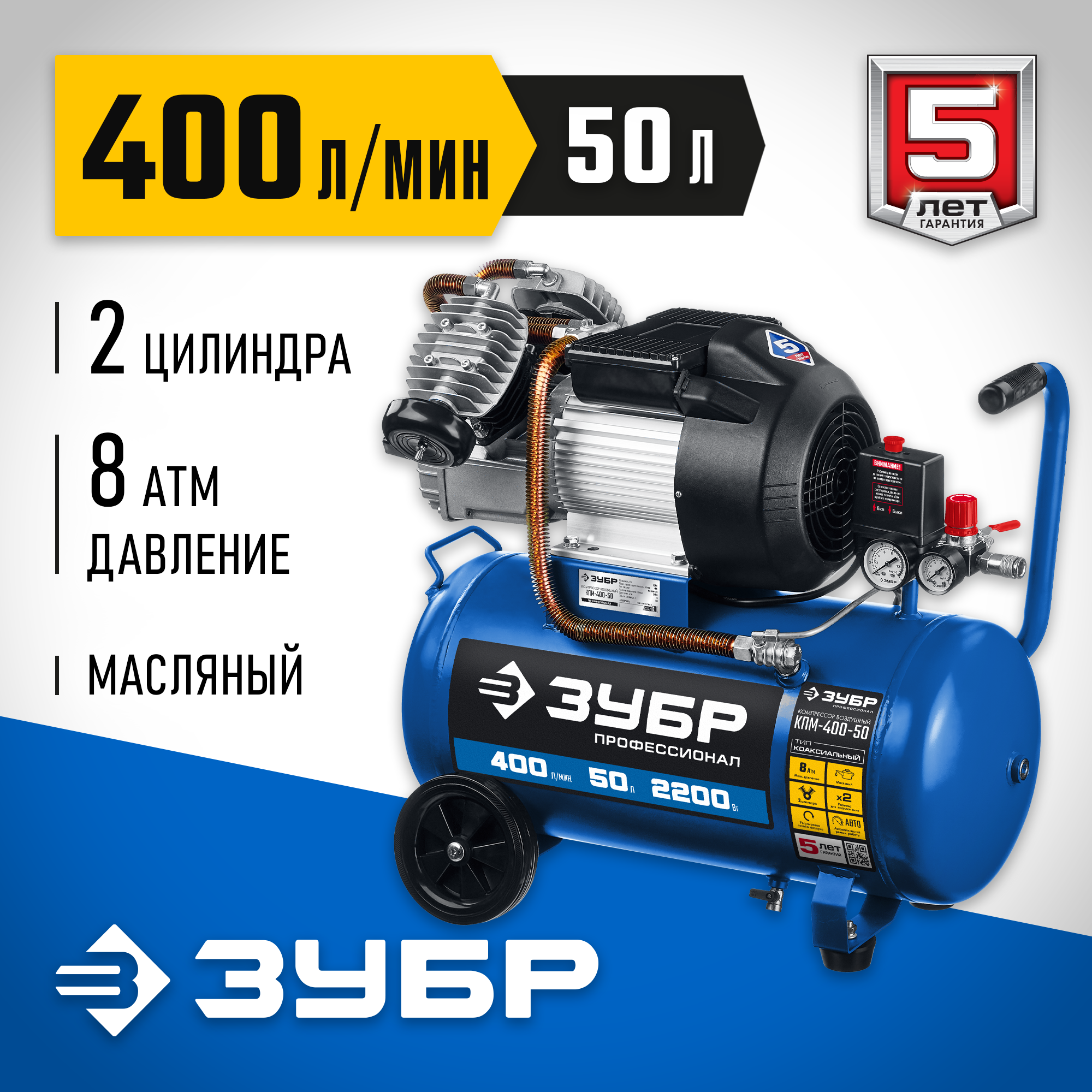 ЗУБР 400 л/мин, 50 л, 2200 Вт, масляный компрессор, Профессионал (КПМ-400-50) — фото 2