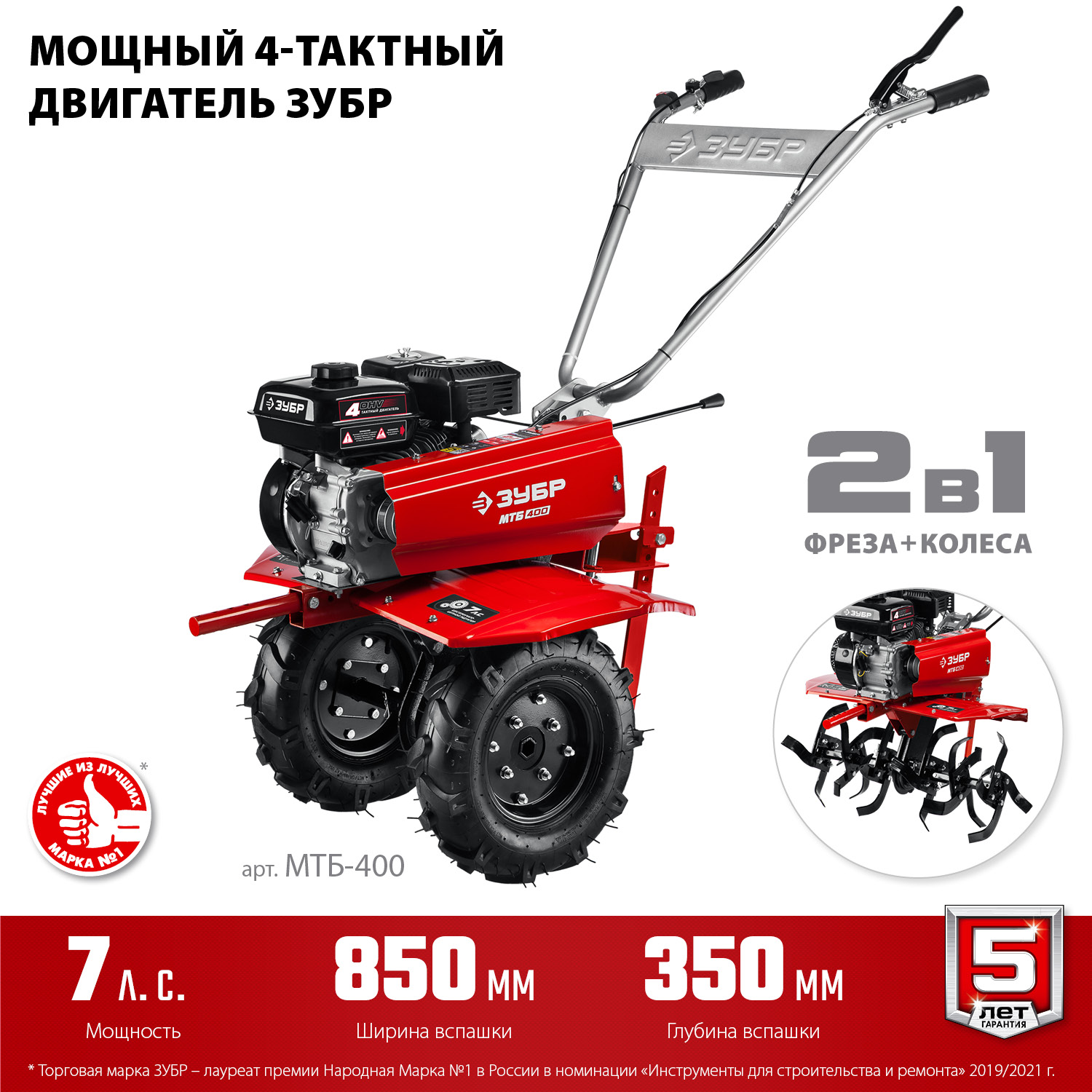 ЗУБР 7 л.с., мотоблок с понижающей передачей (МТБ-400) — фото 4
