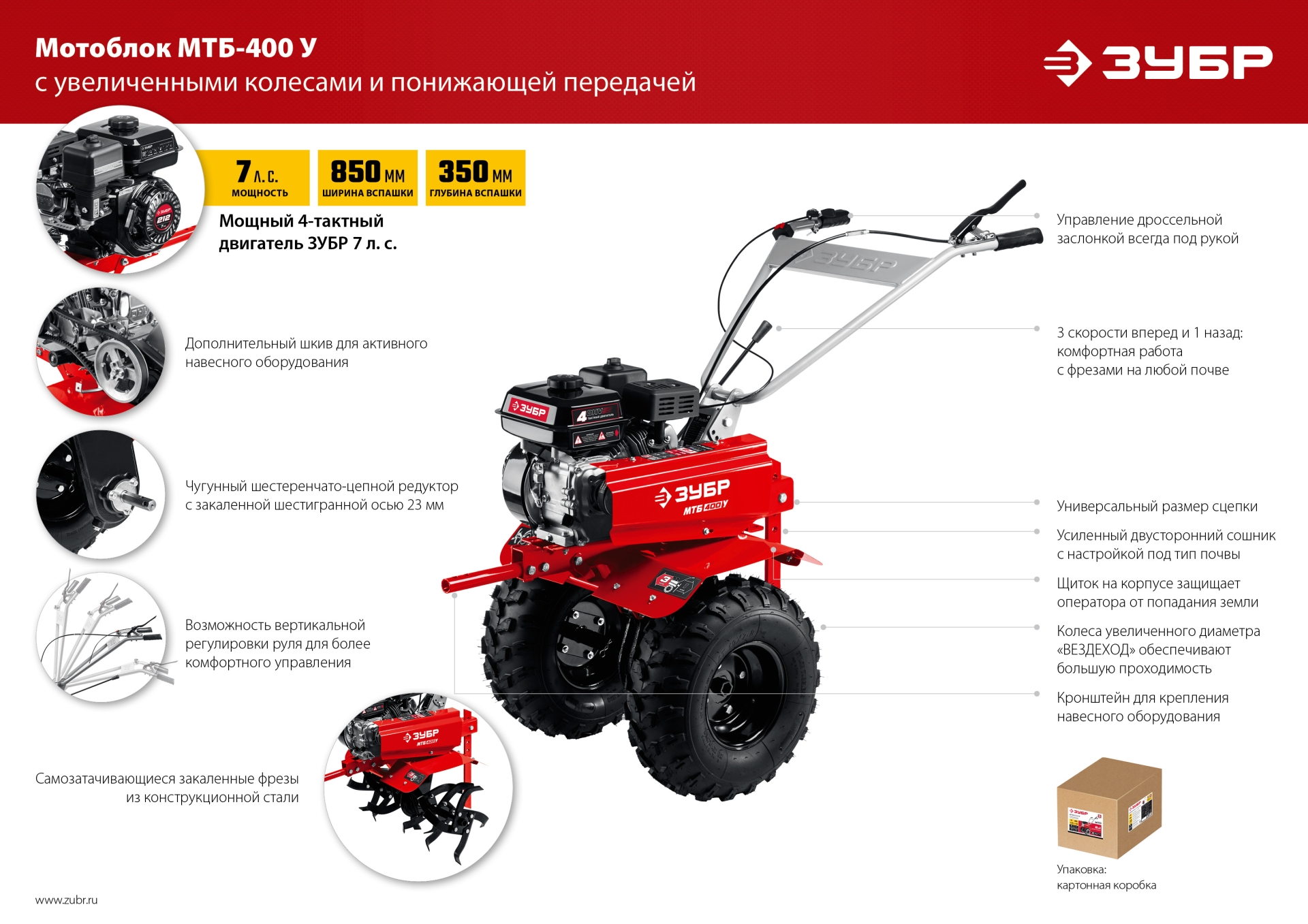 ЗУБР увеличенные колеса, 7 л.с., мотоблок с понижающей передачей (МТБ-400 У) — фото 27