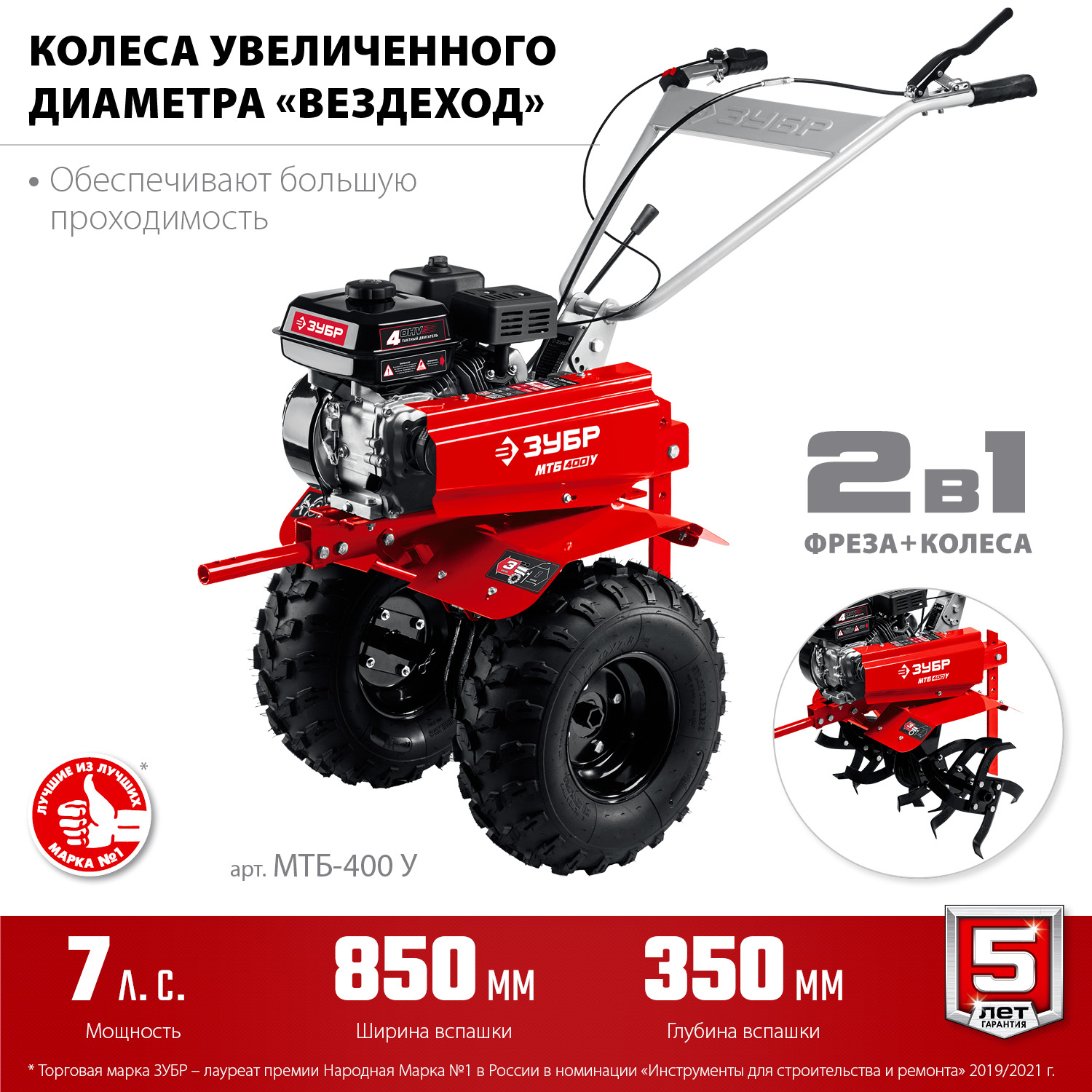 ЗУБР увеличенные колеса, 7 л.с., мотоблок с понижающей передачей (МТБ-400 У) — фото 4