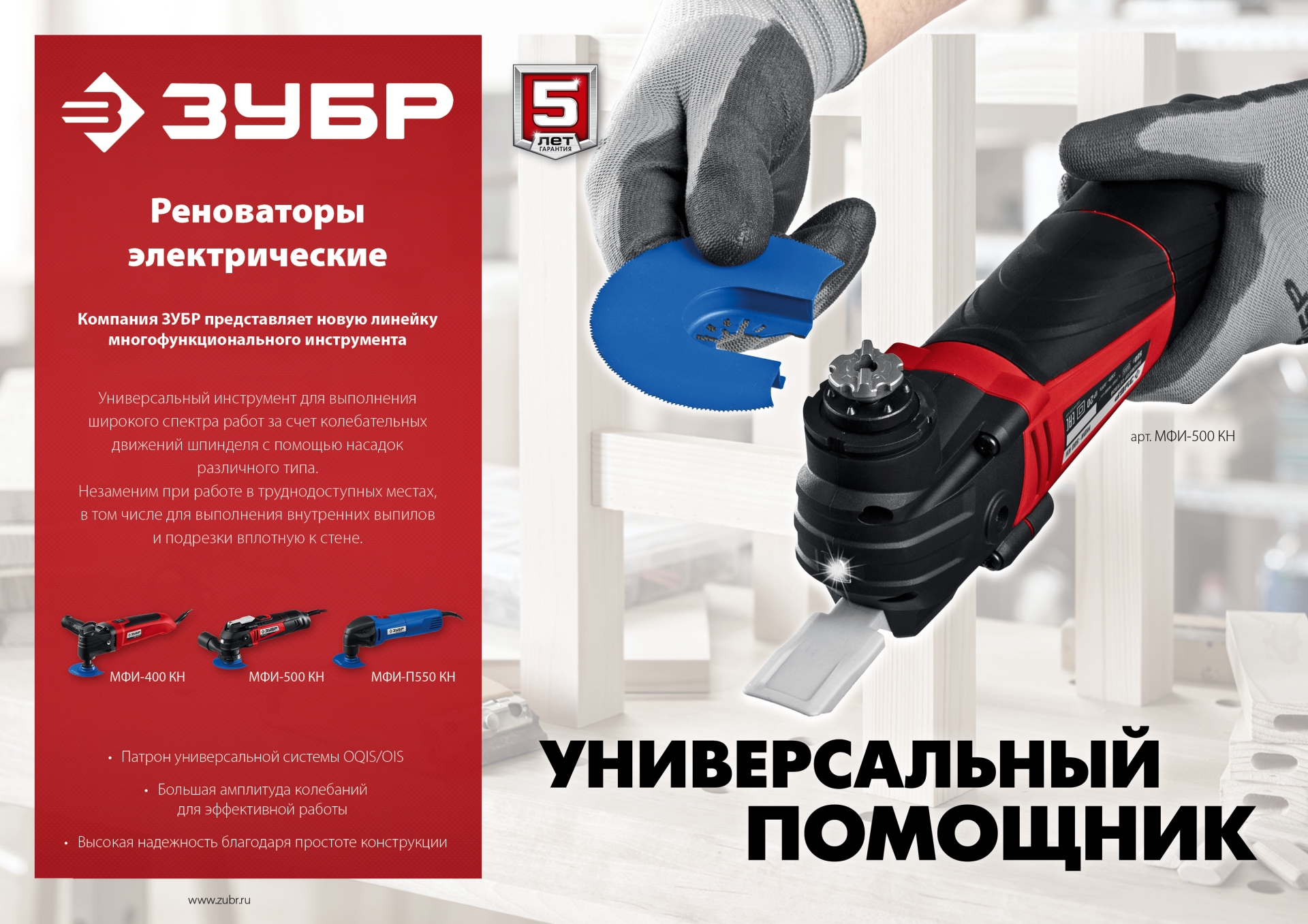 ЗУБР OIS, 400 Вт, реноватор, кейс, набор насадок (МФИ-400 КН) — фото 11