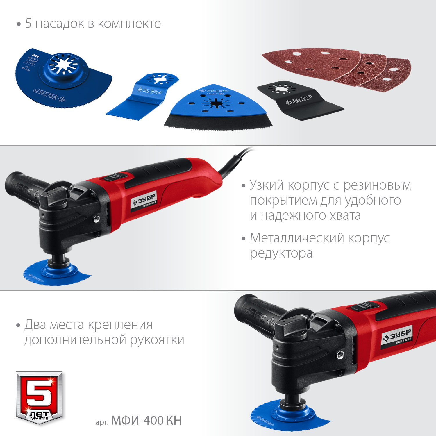 ЗУБР OIS, 400 Вт, реноватор, кейс, набор насадок (МФИ-400 КН) — фото 5