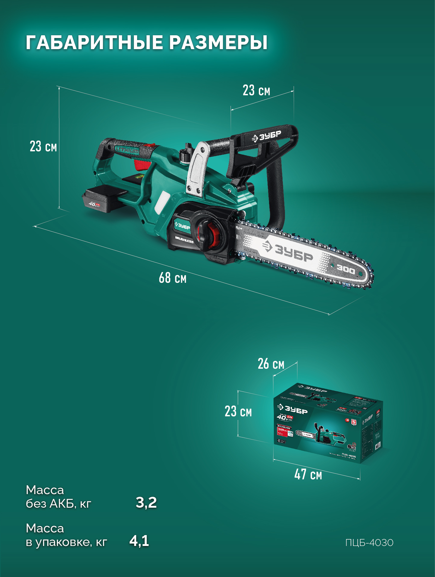 ЗУБР 40 В, (2x20В), 300 мм шина, без АКБ (LMS), пила цепная аккумуляторная (ПЦБ-4030) — фото 20
