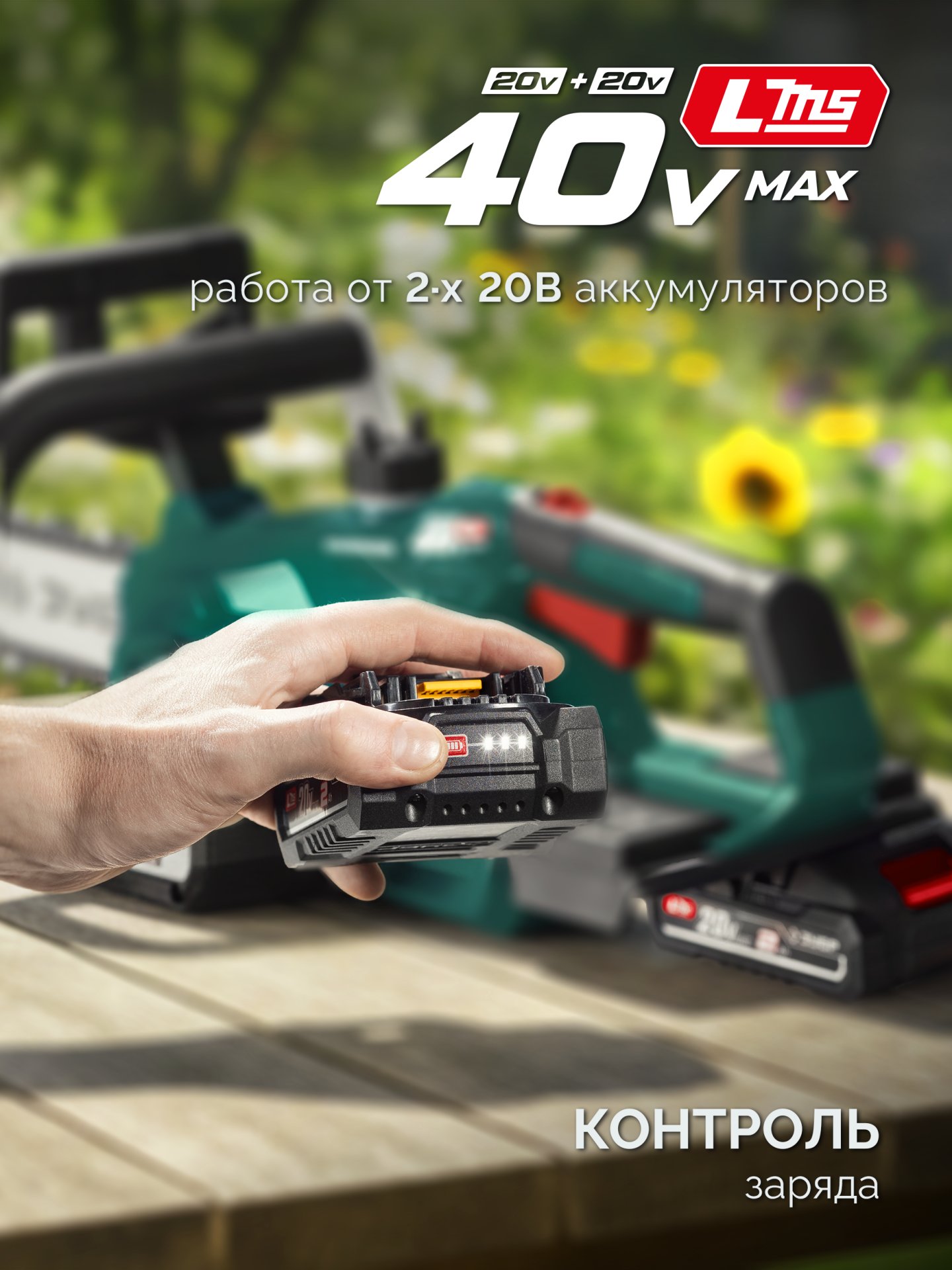 ЗУБР 40 В, (2x20В), 300 мм шина, без АКБ (LMS), пила цепная аккумуляторная (ПЦБ-4030) — фото 4