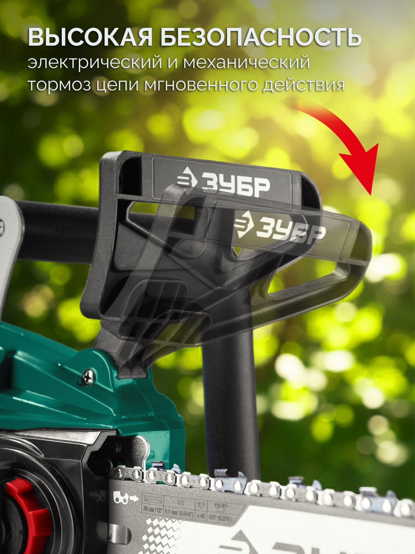 ЗУБР 40 В, (2x20В), 300 мм шина, без АКБ (LMS), пила цепная аккумуляторная (ПЦБ-4030) — фото 8