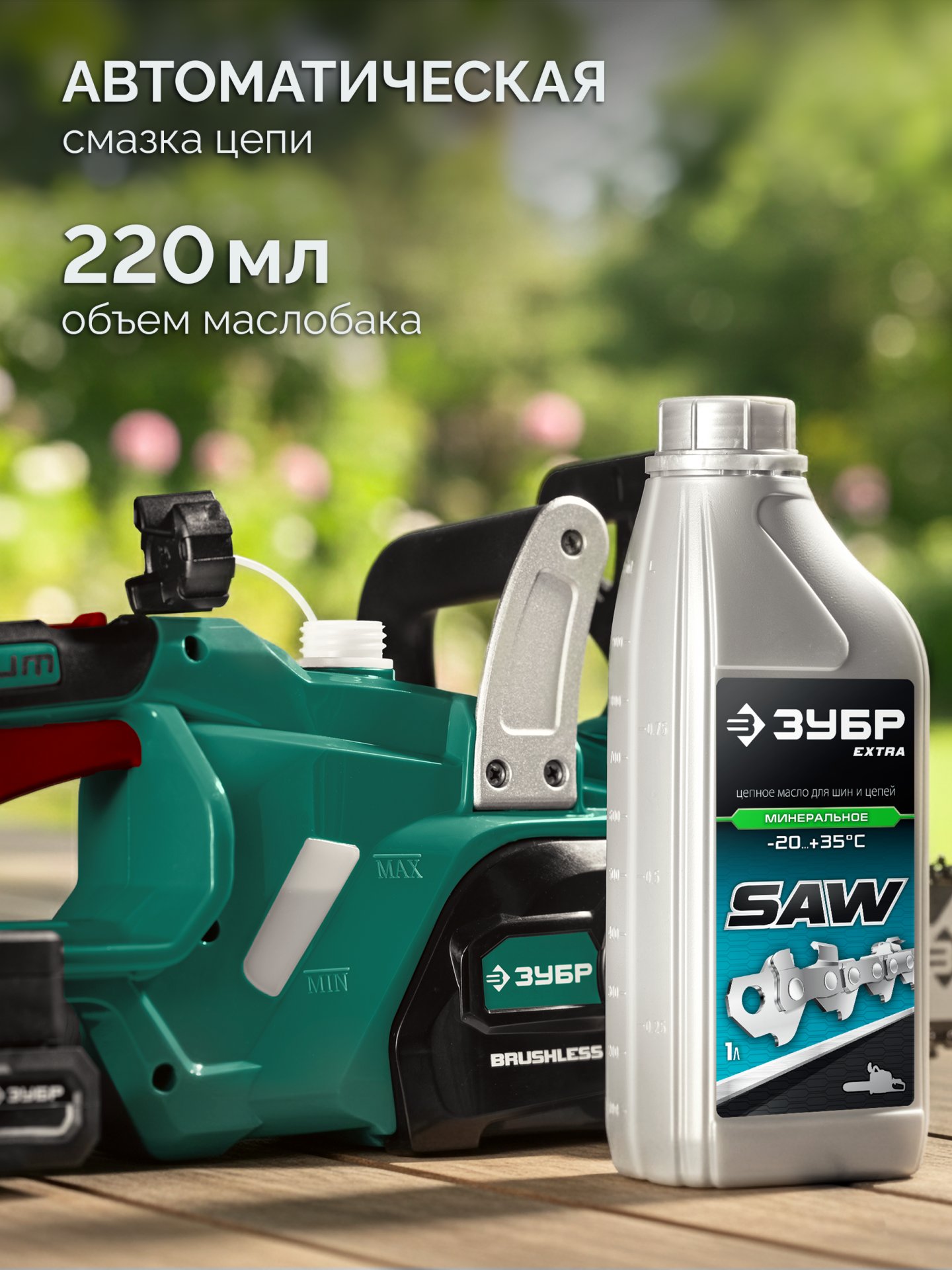 ЗУБР 40 В, (2x20В), 300 мм шина, без АКБ (LMS), пила цепная аккумуляторная (ПЦБ-4030) — фото 10