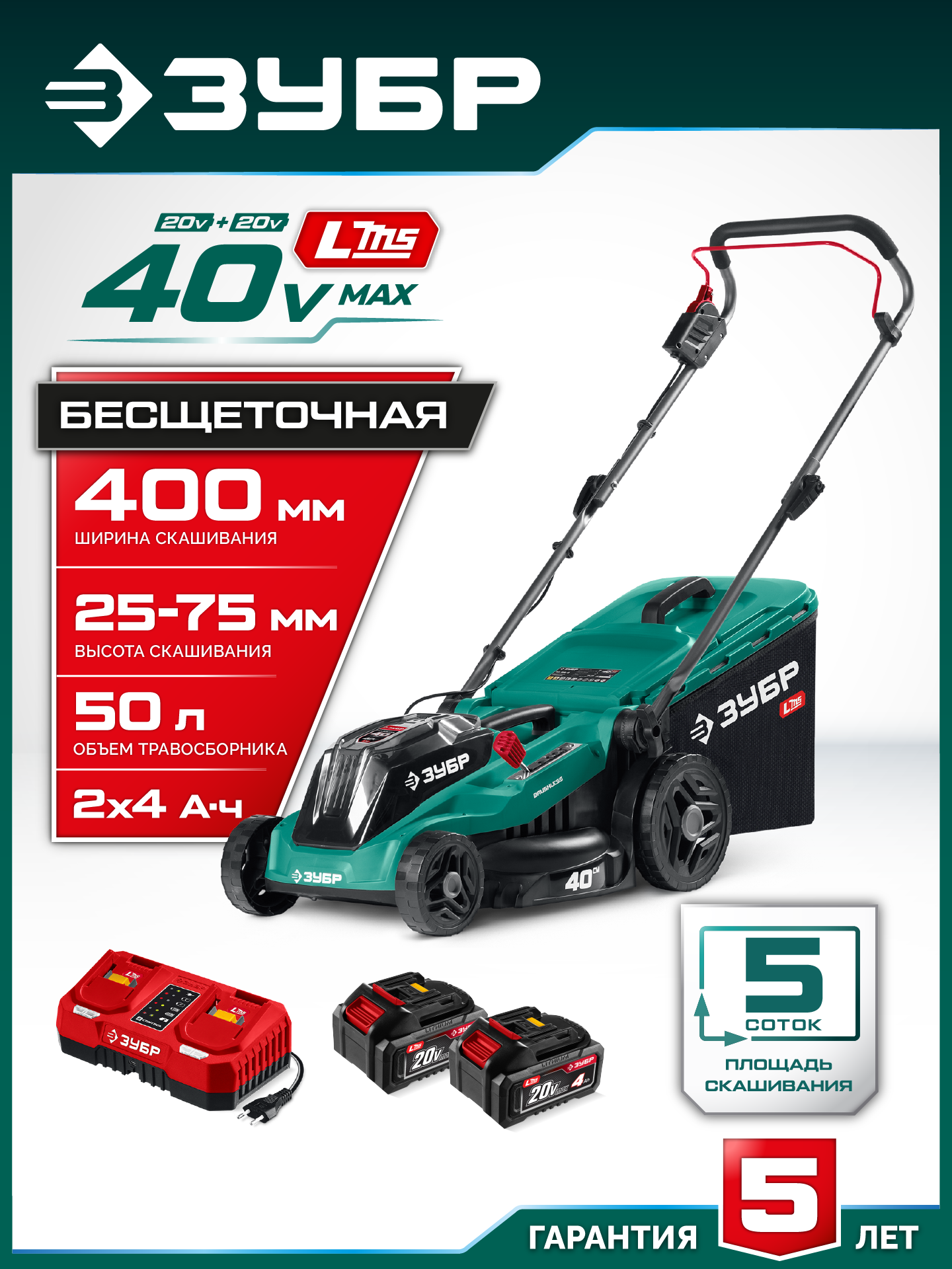 ЗУБР 40 В, (2x20В), 400 мм шина, 2 АКБ LMS (4 Ач), пила цепная аккумуляторная (ПЦБ-4040-42) — фото 2