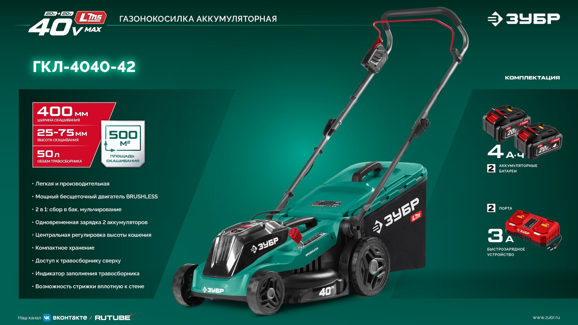 ЗУБР 40 В, (2x20В), 400 мм шина, 2 АКБ LMS (4 Ач), пила цепная аккумуляторная (ПЦБ-4040-42) — фото 30