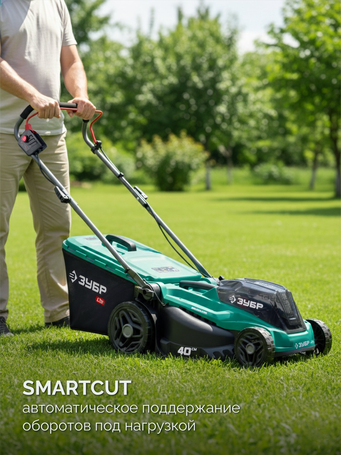 ЗУБР 40 В (2x20В), 400 мм, без АКБ (LMS), газонокосилка аккумуляторная бесщеточная (ГКЛ-4040) — фото 14
