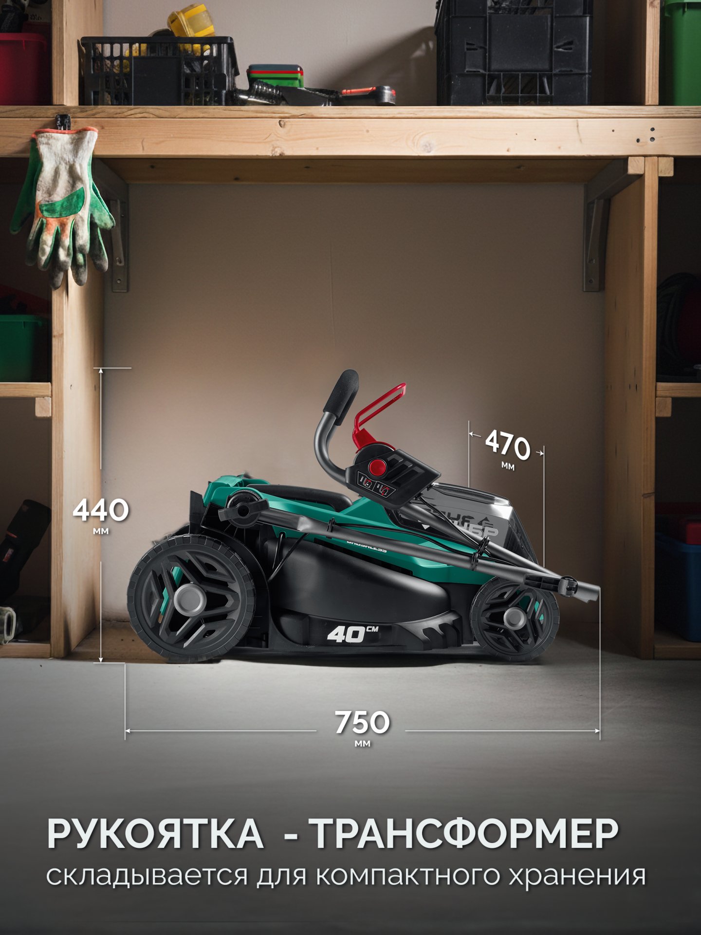 ЗУБР 40 В (2x20В), 400 мм, без АКБ (LMS), газонокосилка аккумуляторная бесщеточная (ГКЛ-4040) — фото 17