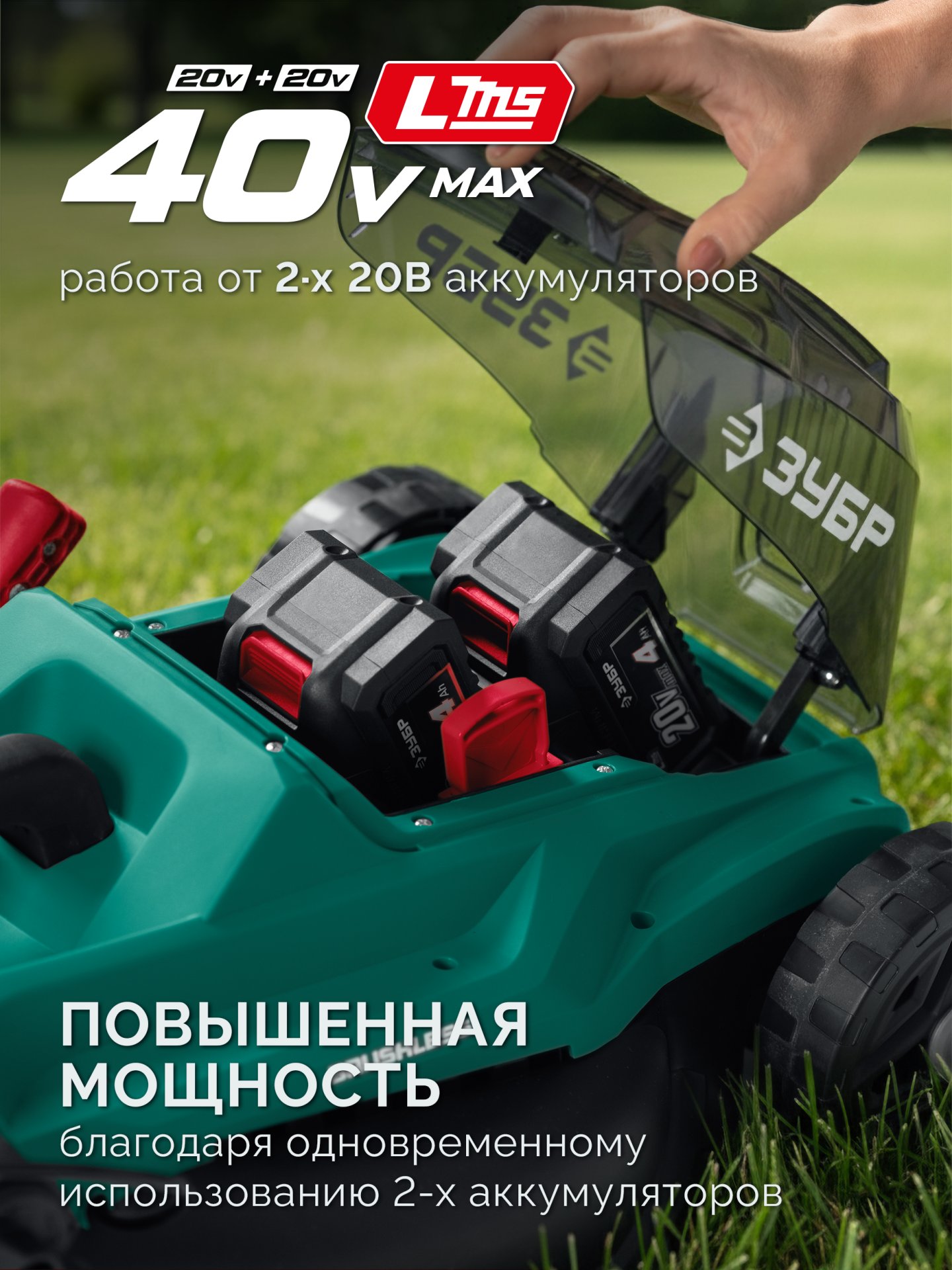 ЗУБР 40 В (2x20В), 400 мм, без АКБ (LMS), газонокосилка аккумуляторная бесщеточная (ГКЛ-4040) — фото 5