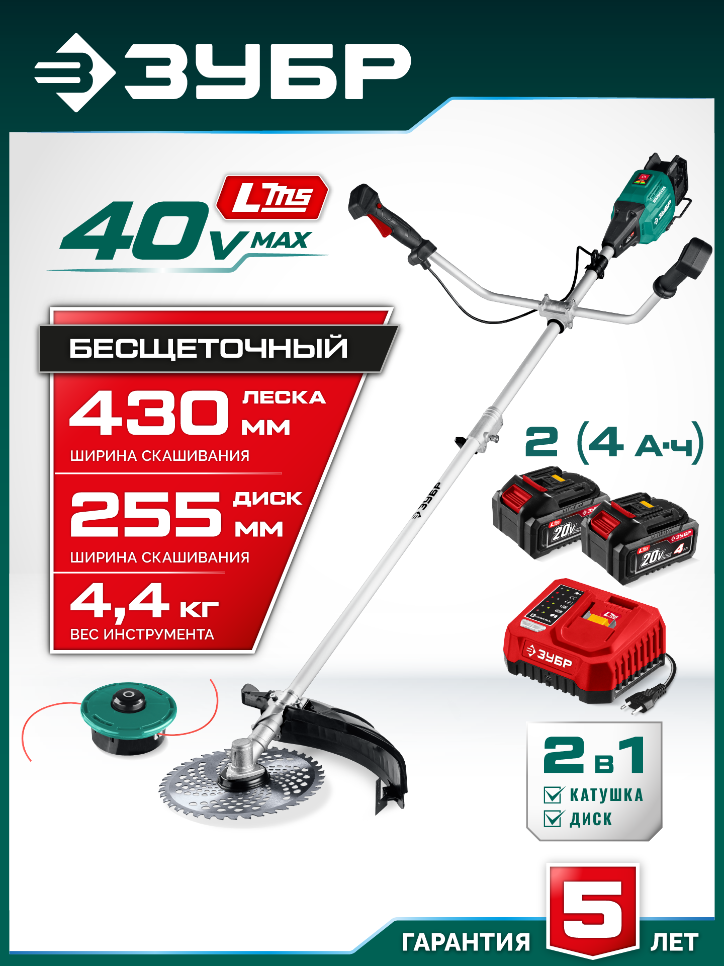 ЗУБР 40 В (2x20В), 430 мм, 2 АКБ LMS (4 Ач), триммер-коса аккумуляторный бесщеточный (ТАБ-4043-42) — фото 2